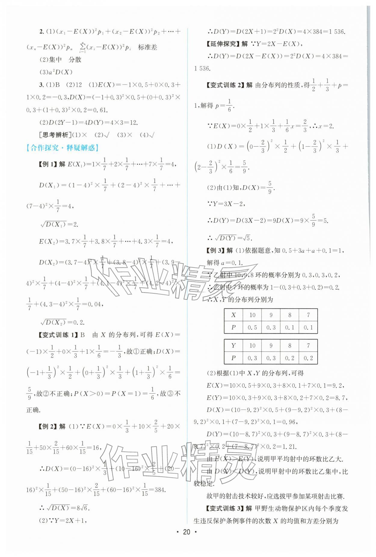 2026年高中同步测控优化设计高中数学选择性必修第三册人教版增强版&nbsp;参考答案第19页