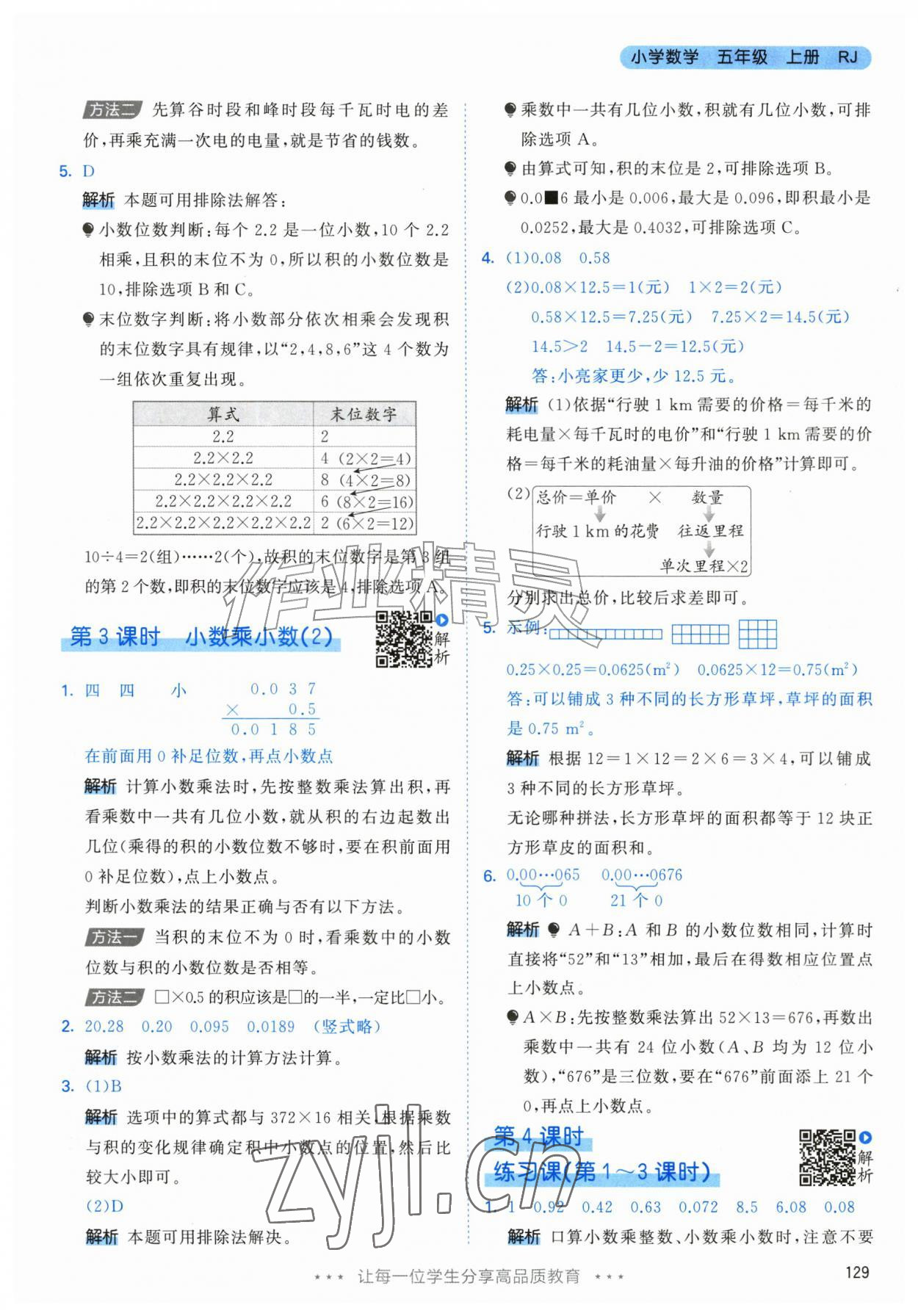2026年53天天练五年级数学上册人教版&nbsp;第5页