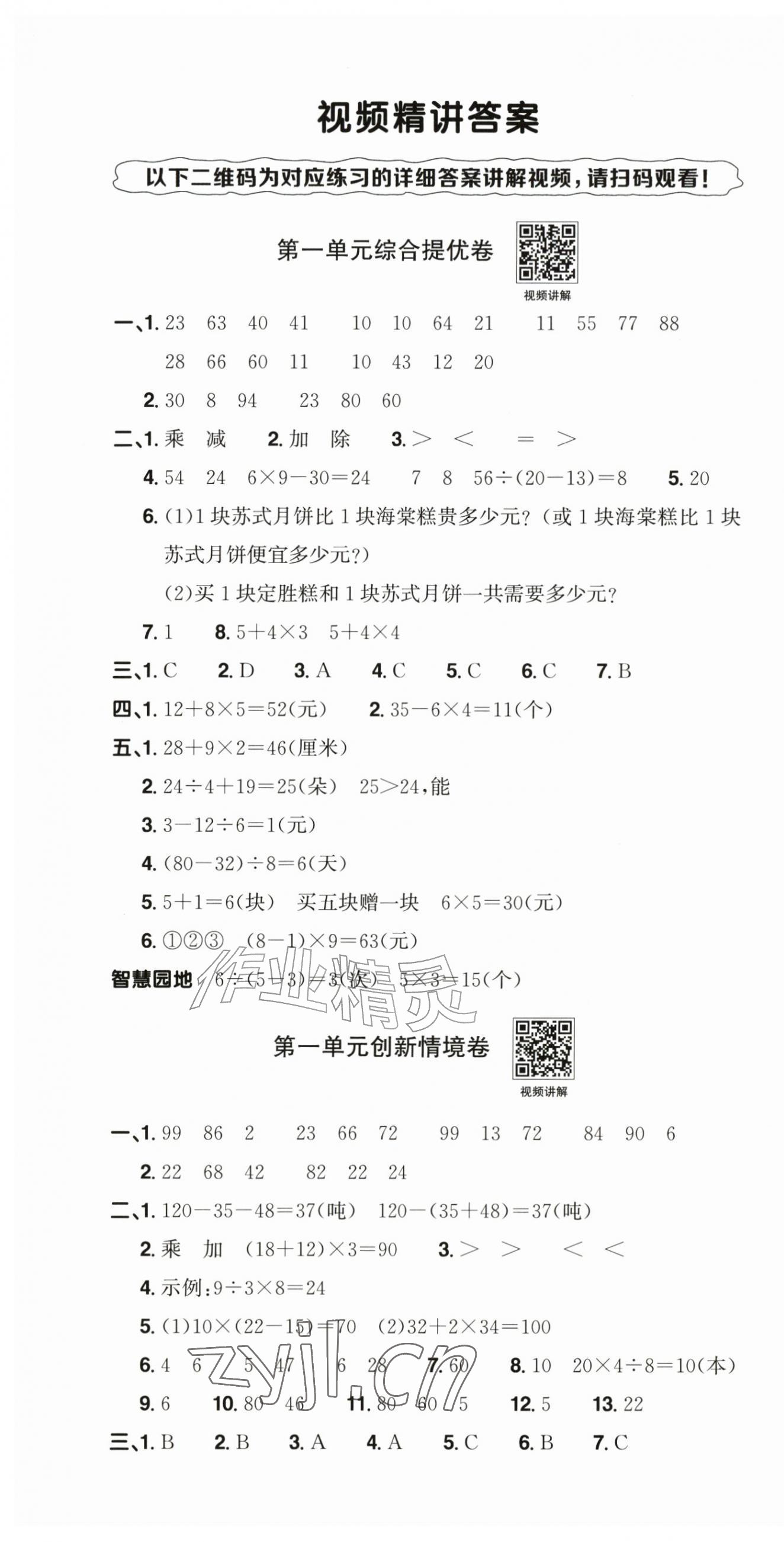 2026年阳光同学提优新卷三年级数学上册苏教版&nbsp;第1页