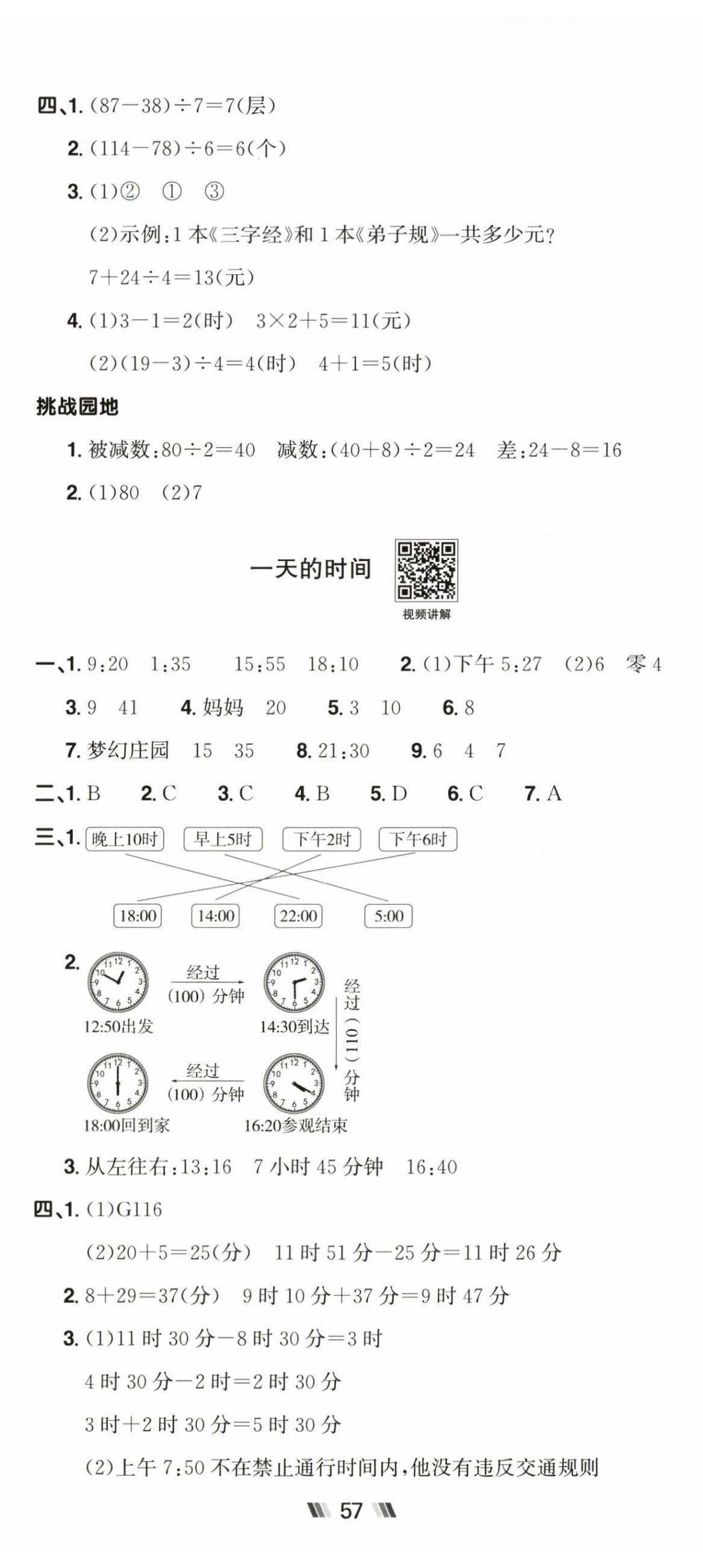2026年阳光同学提优新卷三年级数学上册苏教版&nbsp;第2页