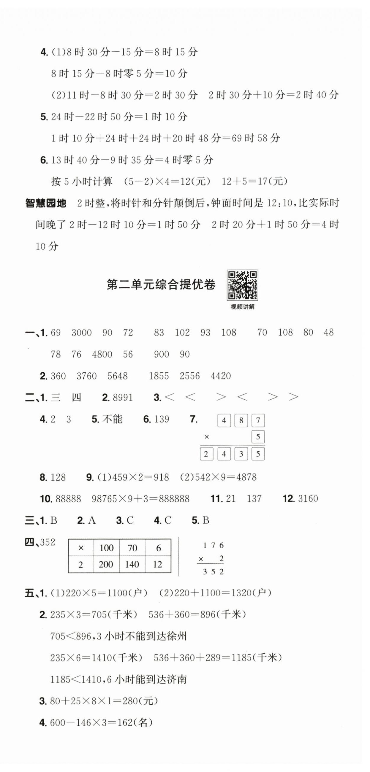 2026年阳光同学提优新卷三年级数学上册苏教版&nbsp;第3页