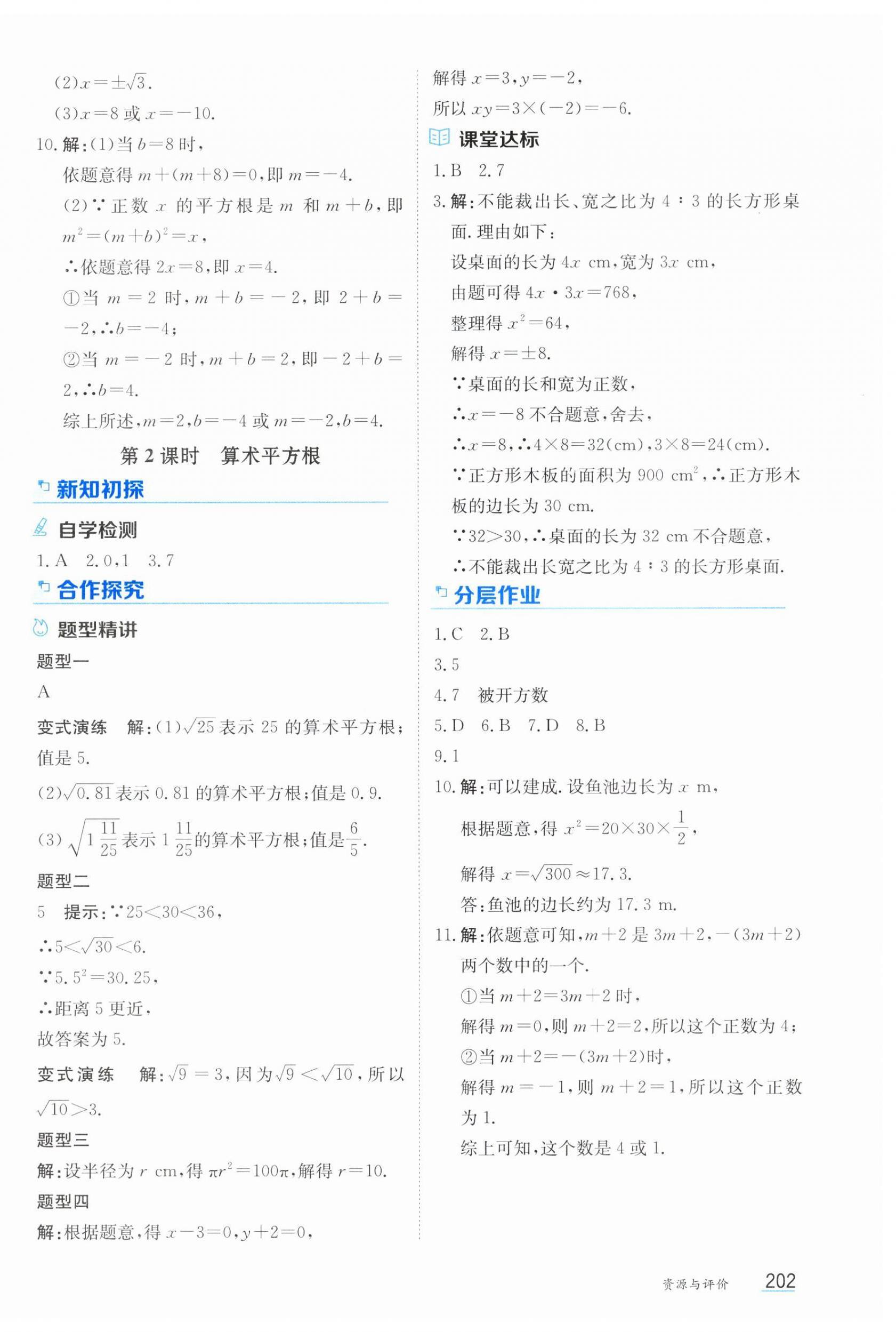 2026年资源与评价黑龙江教育出版社七年级数学下册人教版&nbsp;第12页