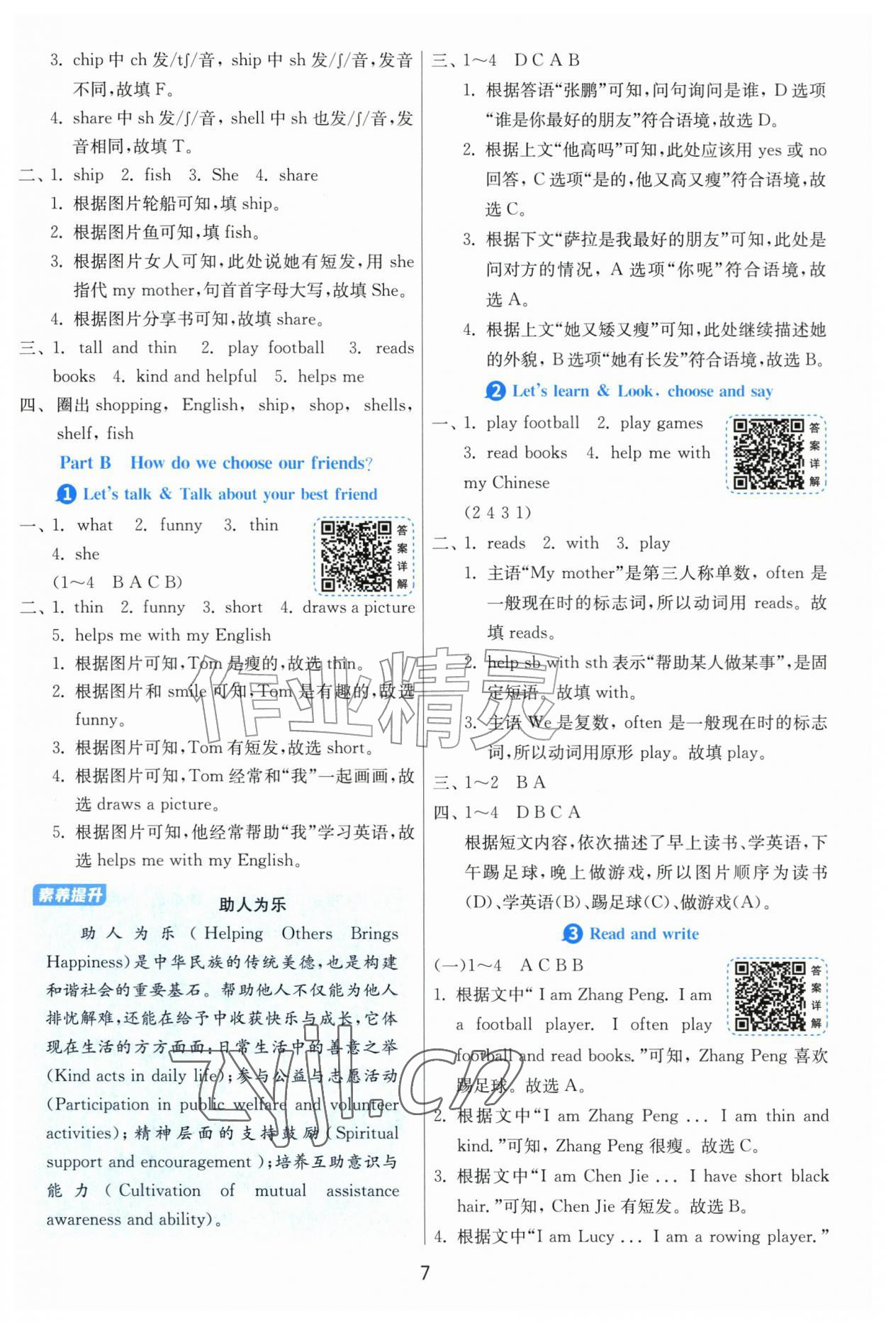 2026年1课3练四年级英语上册人教版&nbsp;第7页