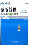 2024年金版教程高中新課程創(chuàng)新導(dǎo)學(xué)案高中英語必修第二冊(cè)人教版