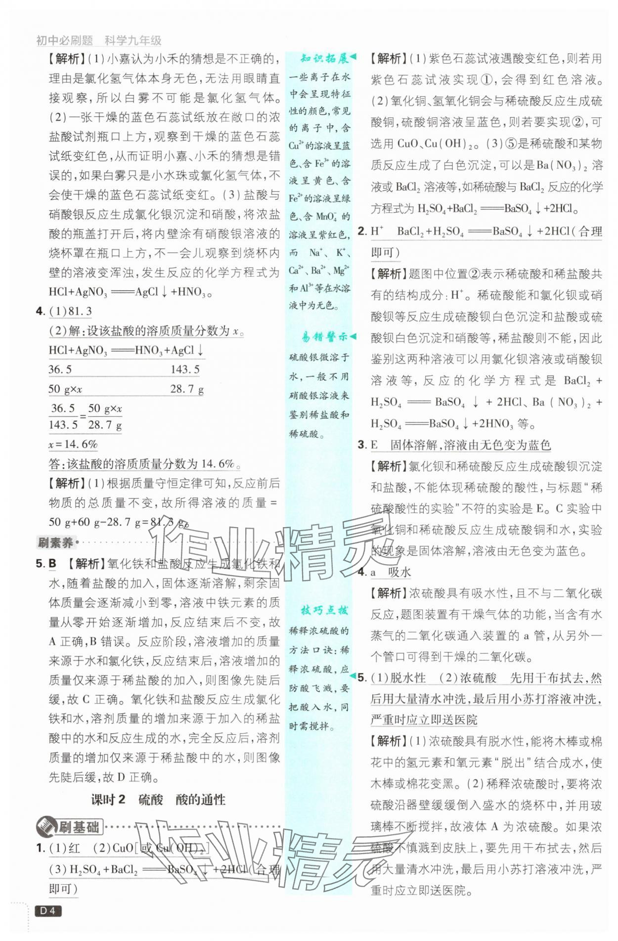 2025年初中必刷题九年级科学全一册浙教版浙江专版&nbsp;第4页