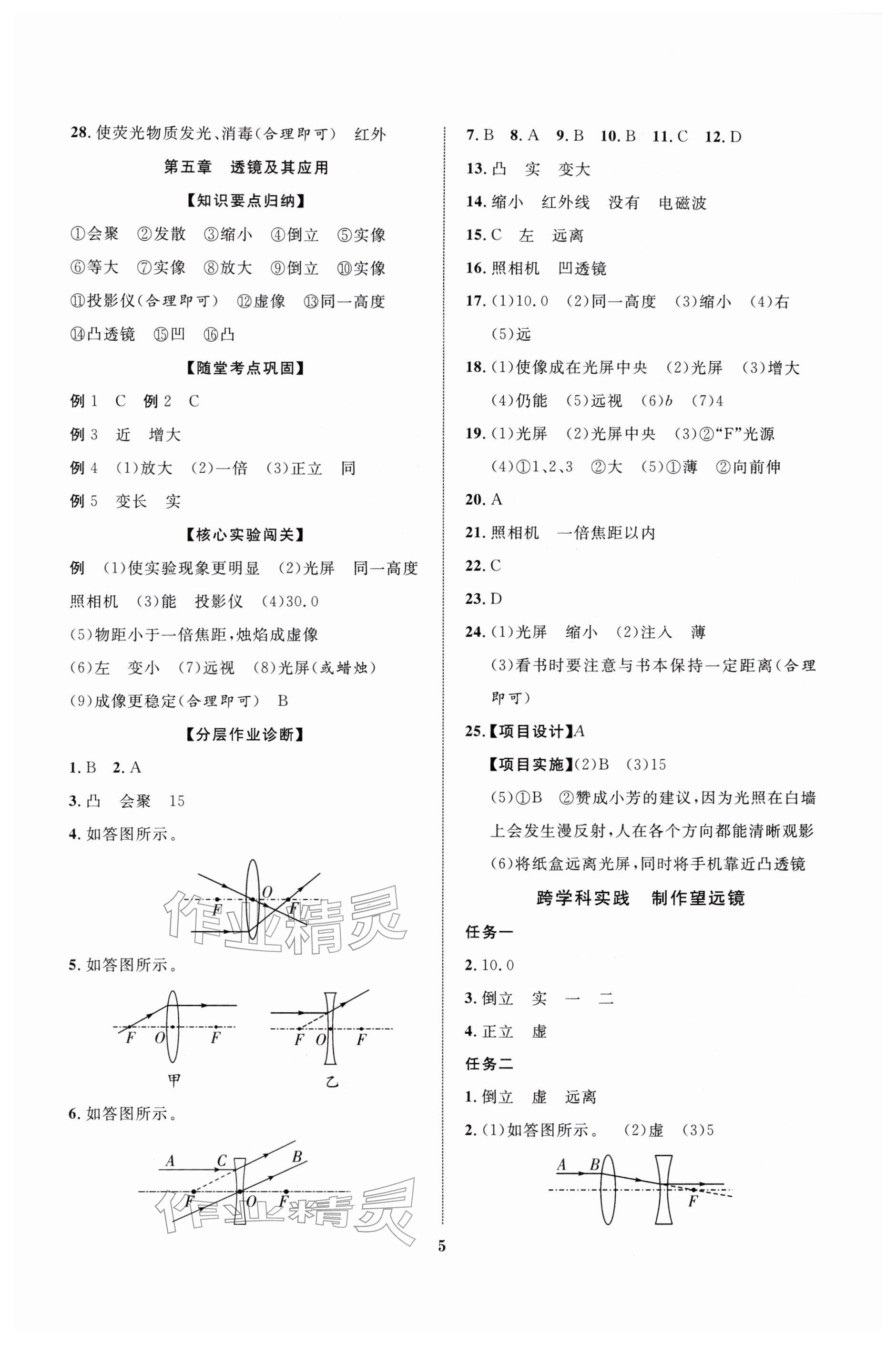 2026年初中新课标全程复习方略物理&nbsp;参考答案第5页