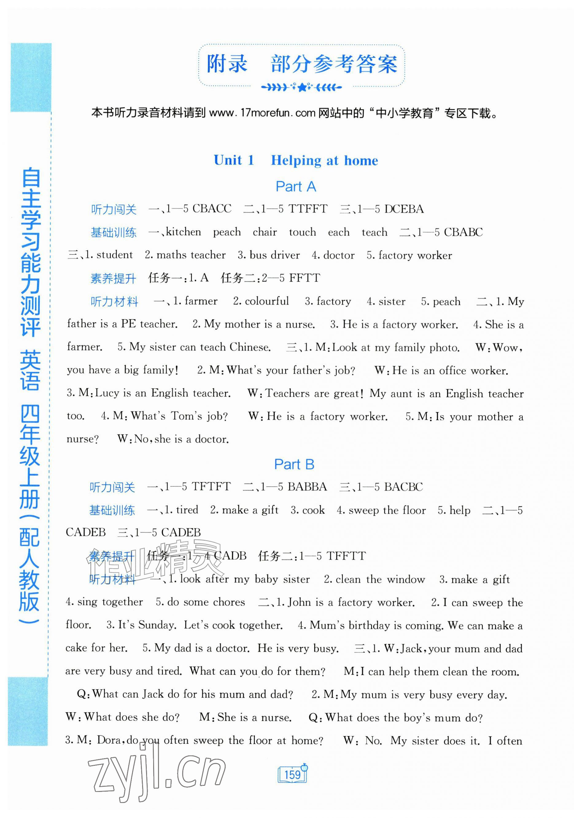 2026年自主学习能力测评四年级英语上册人教版&nbsp;第1页