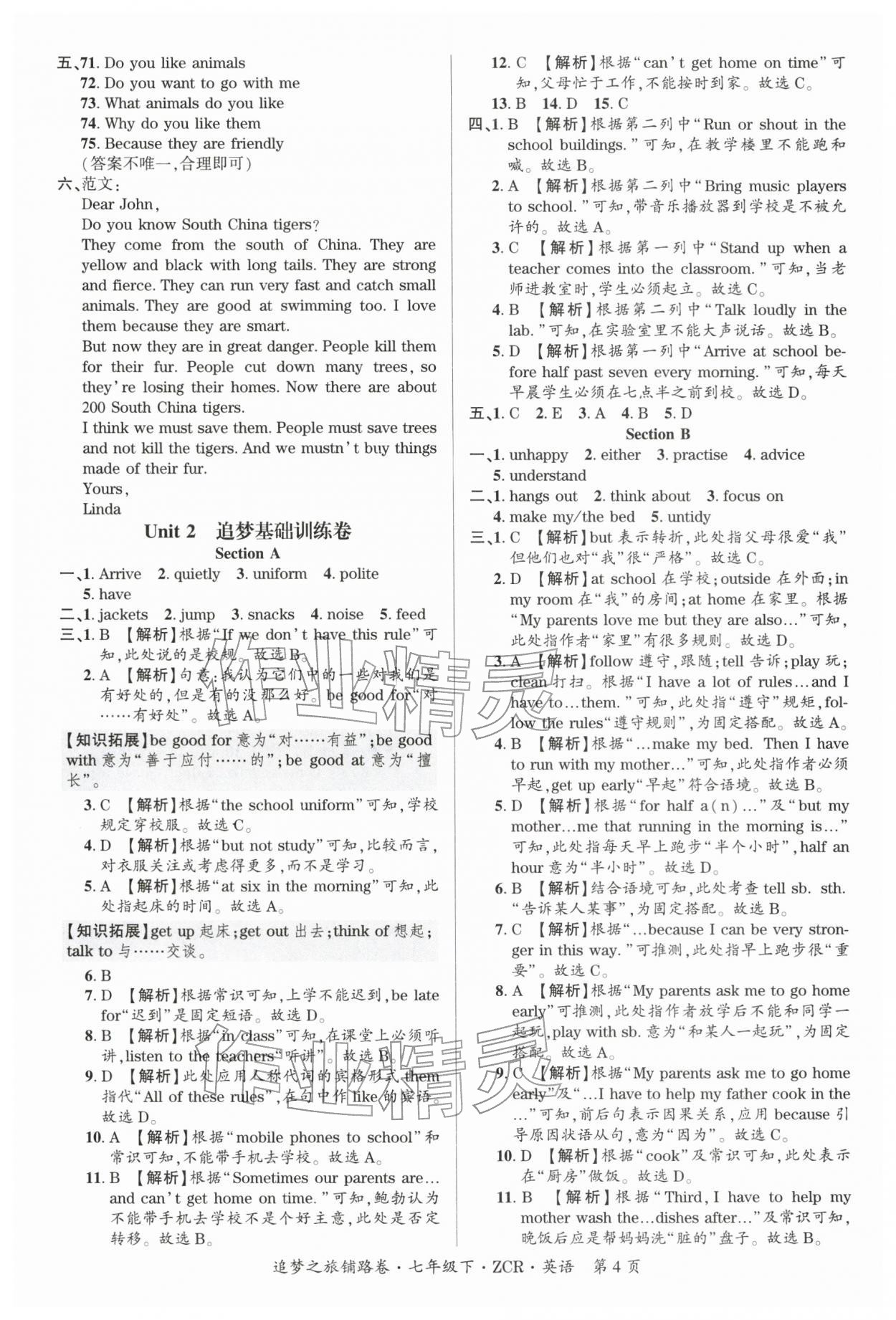 2026年追梦之旅铺路卷七年级英语下册人教版河南专版&nbsp;参考答案第4页