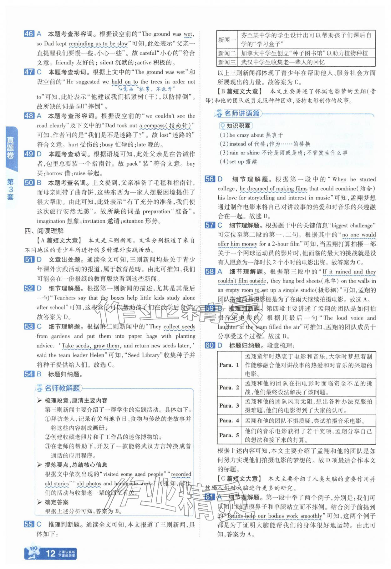 2026年金考卷45套汇编英语湖北专版&nbsp;第12页