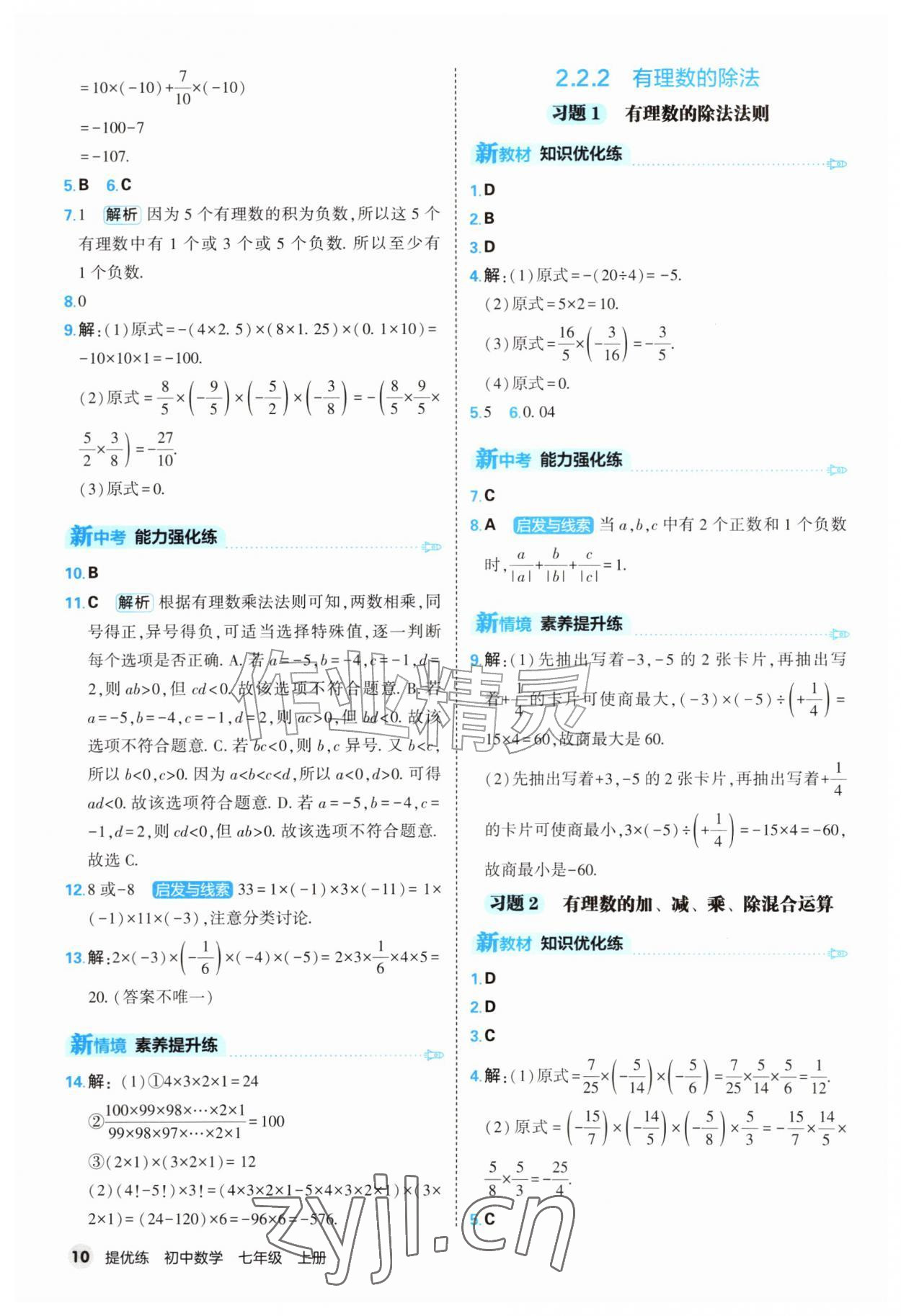 2026年提优练山东友谊出版社七年级数学上册人教版&nbsp;第10页