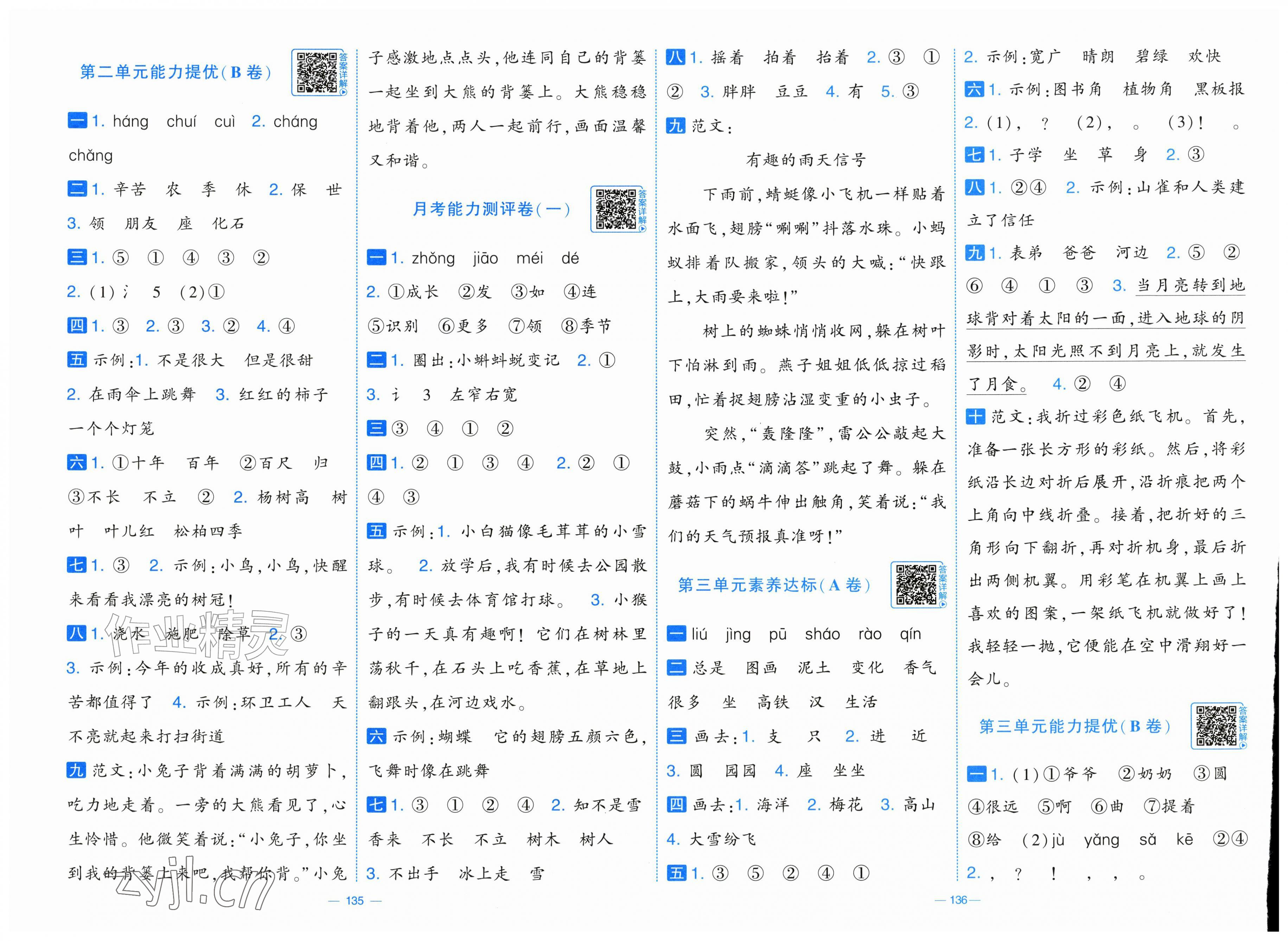 2026年学霸提优大试卷二年级语文上册人教版&nbsp;第2页