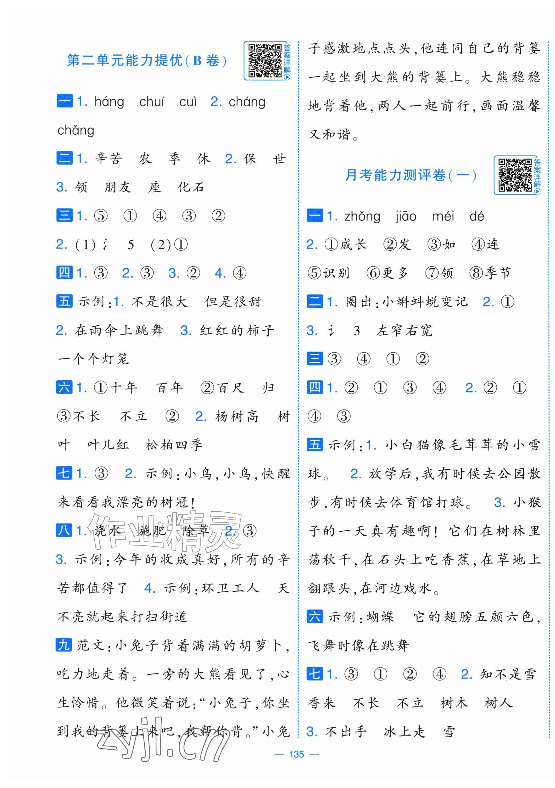 2026年学霸提优大试卷二年级语文上册人教版&nbsp;第3页