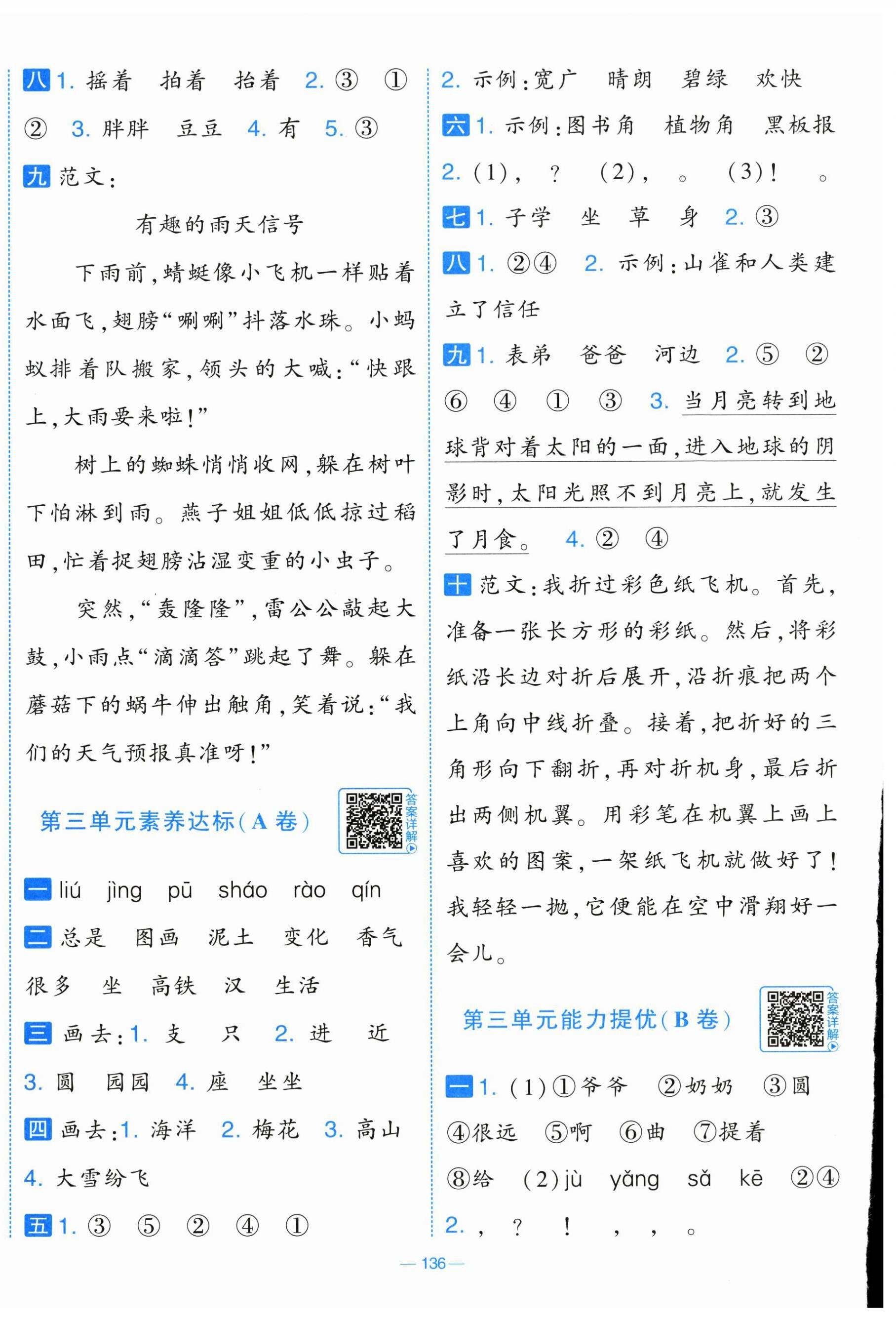2026年学霸提优大试卷二年级语文上册人教版&nbsp;第4页