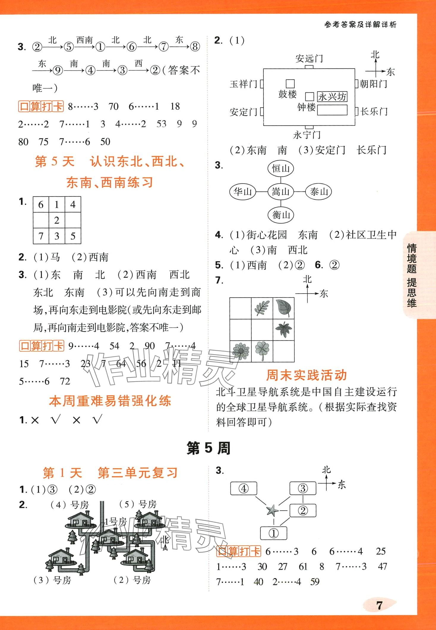 2024年情境题提思维二年级数学下册苏教版&nbsp;第7页