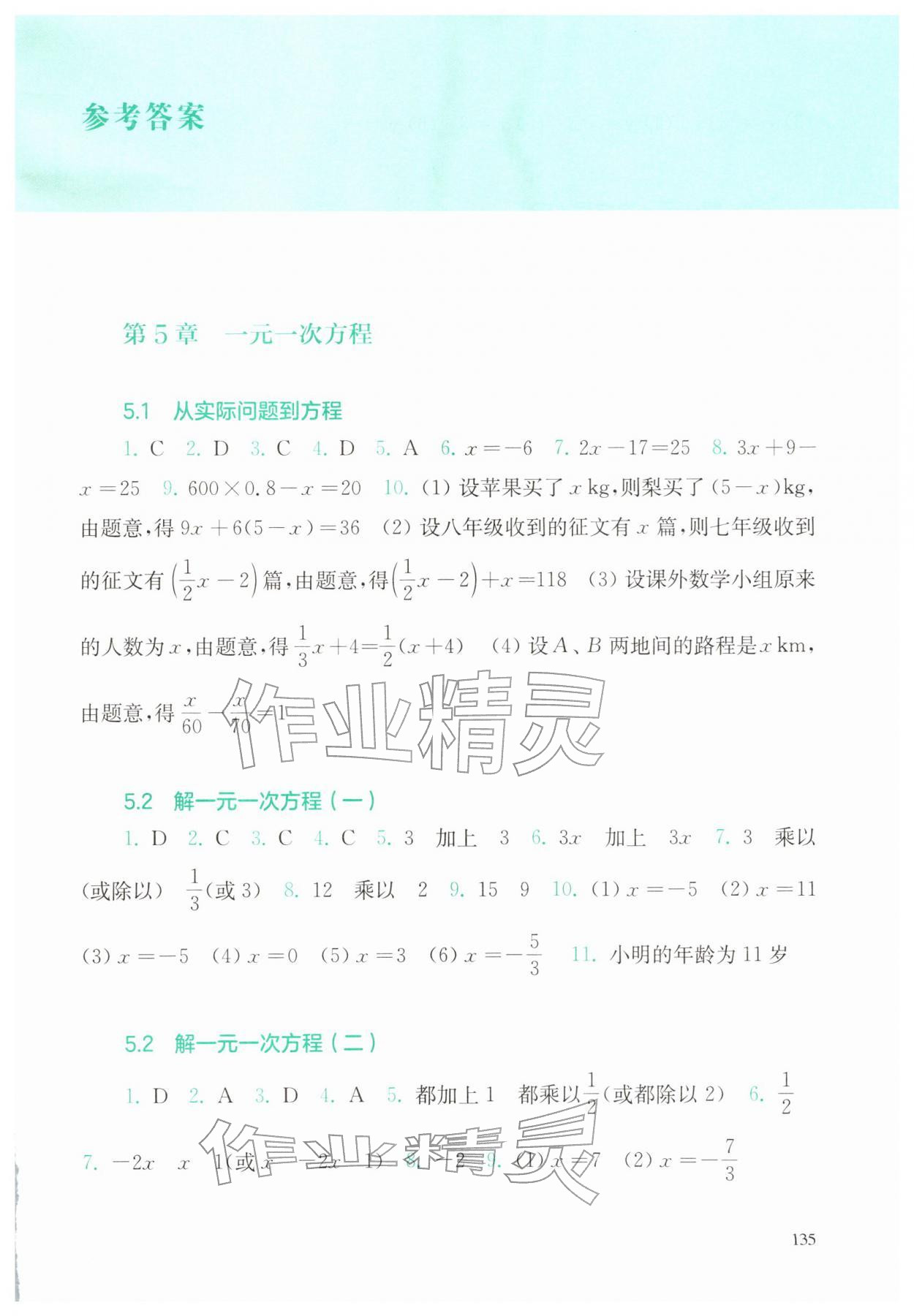 2026年同步练习册华东师范大学出版社七年级数学下册华师大版&nbsp;第1页