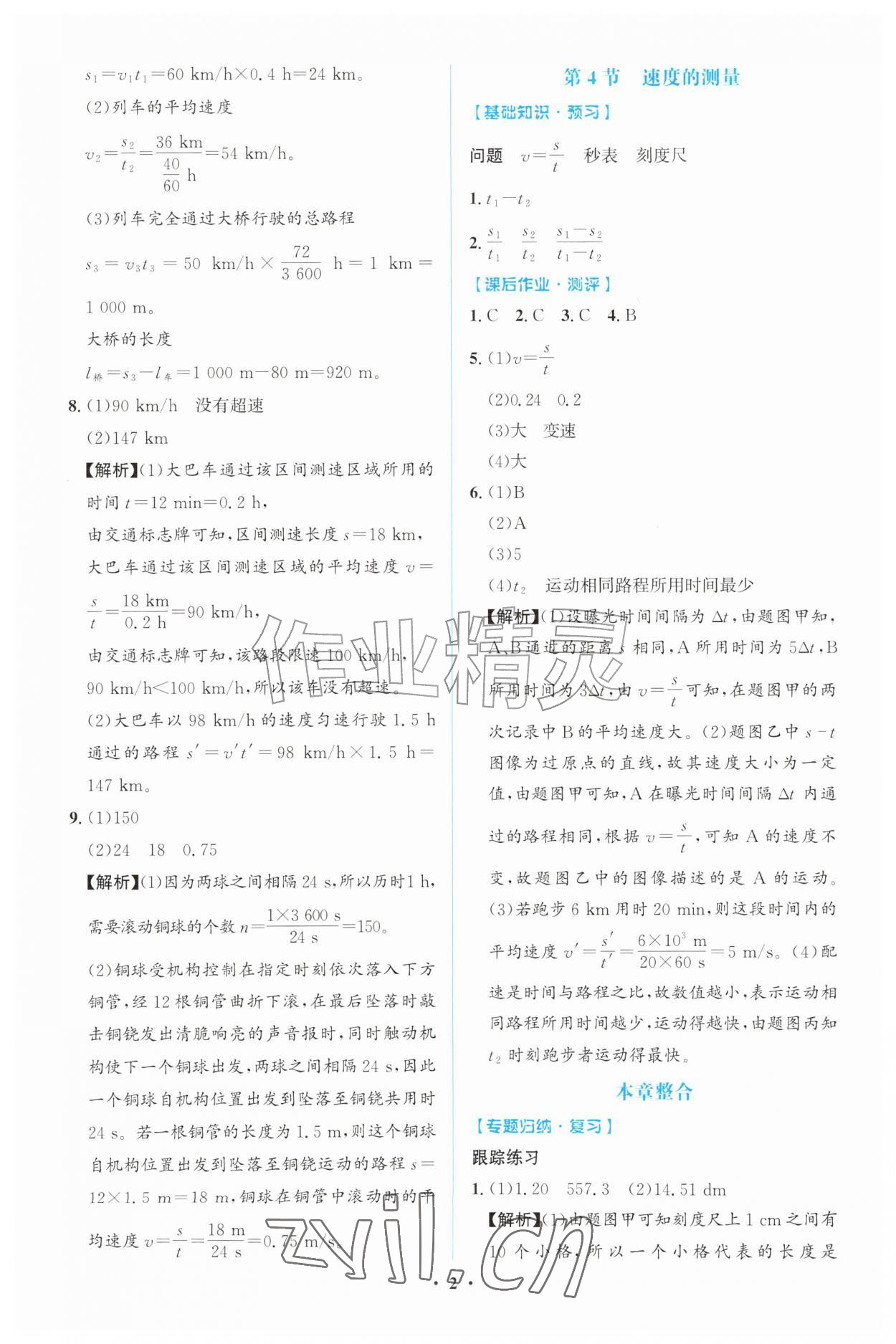 2026年同步解析与测评学考练八年级物理上册人教版广东专版&nbsp;第2页