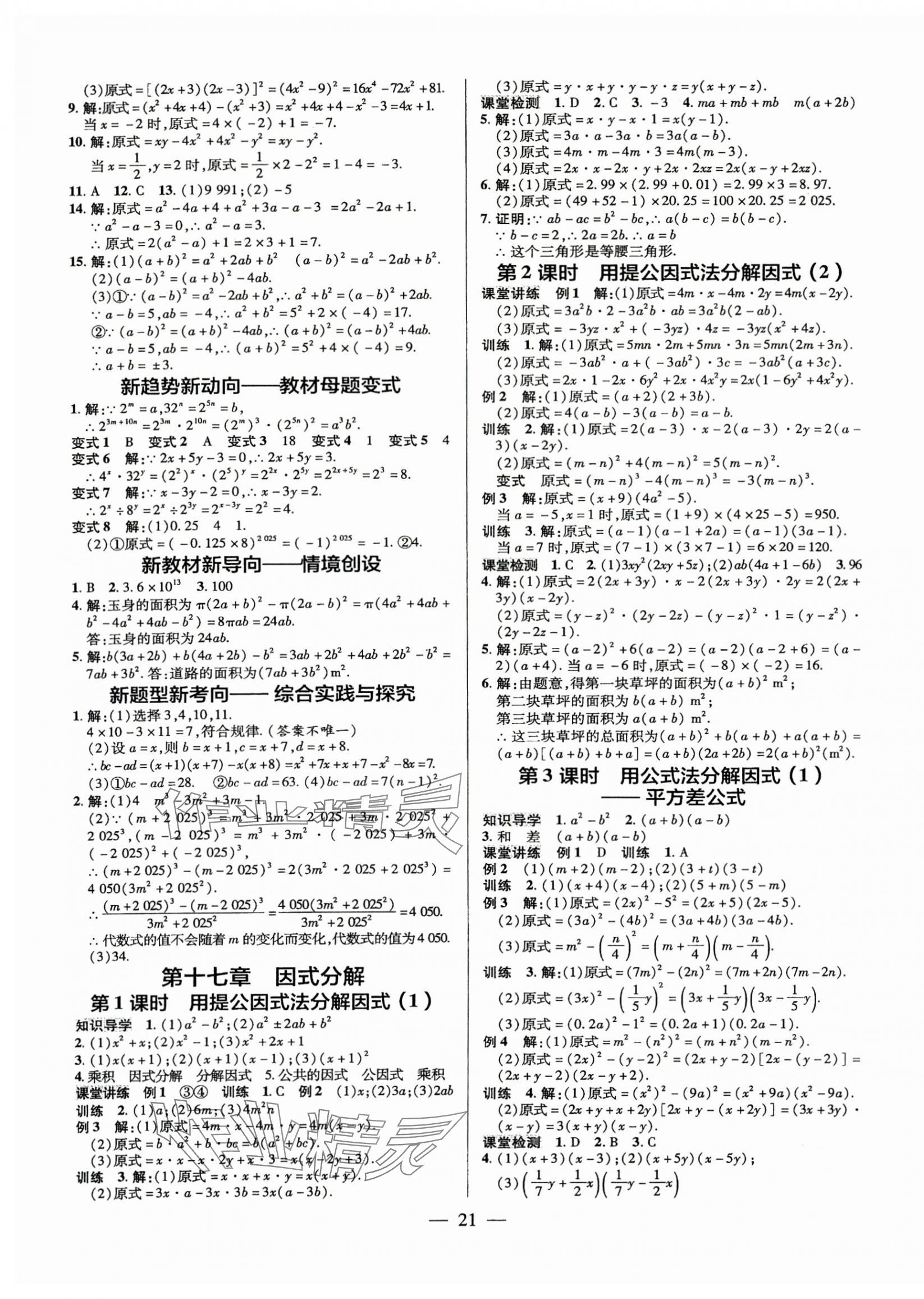 2025年领跑作业本八年级数学上册人教版广东专版&nbsp;第21页