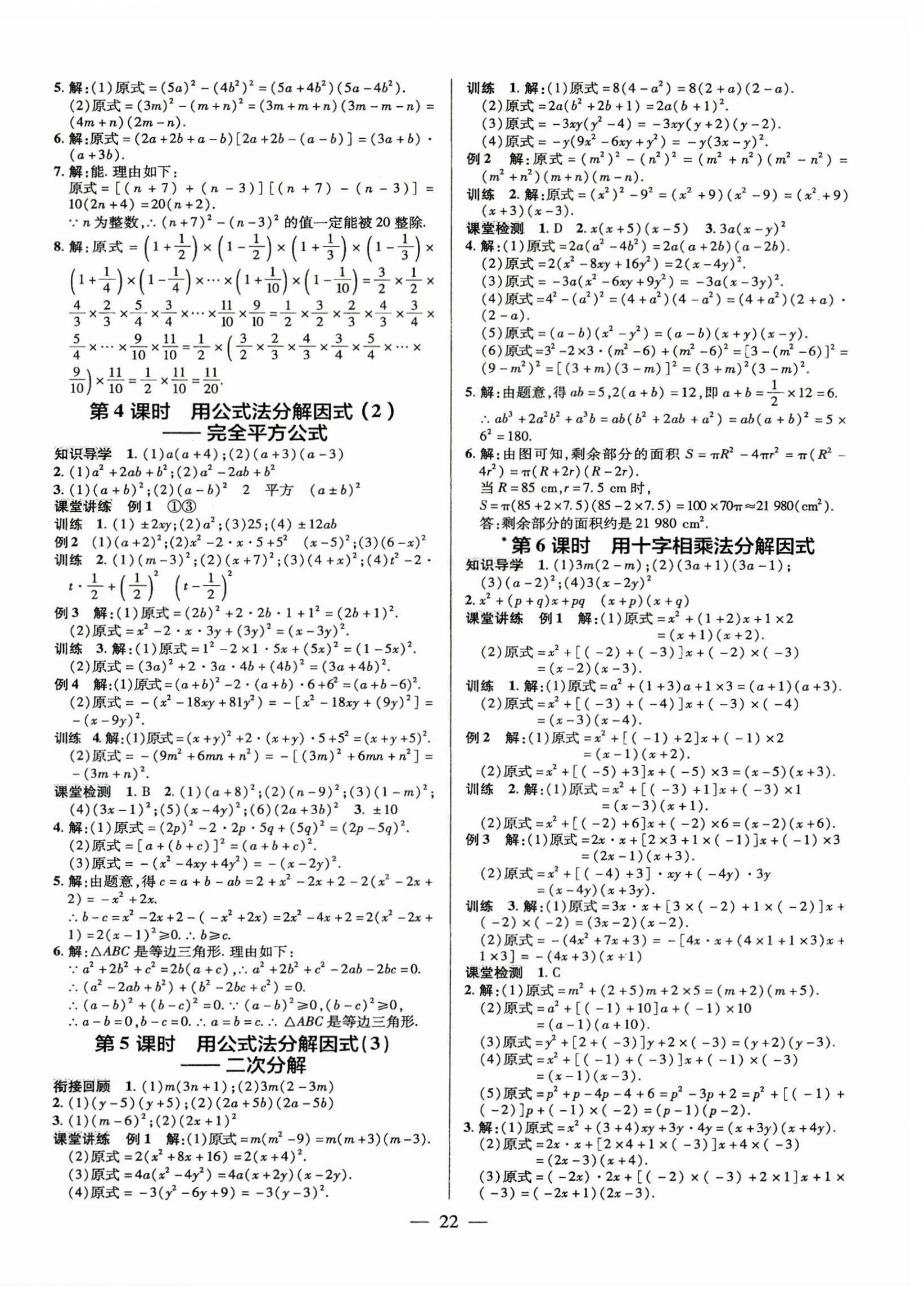 2025年领跑作业本八年级数学上册人教版广东专版&nbsp;第22页