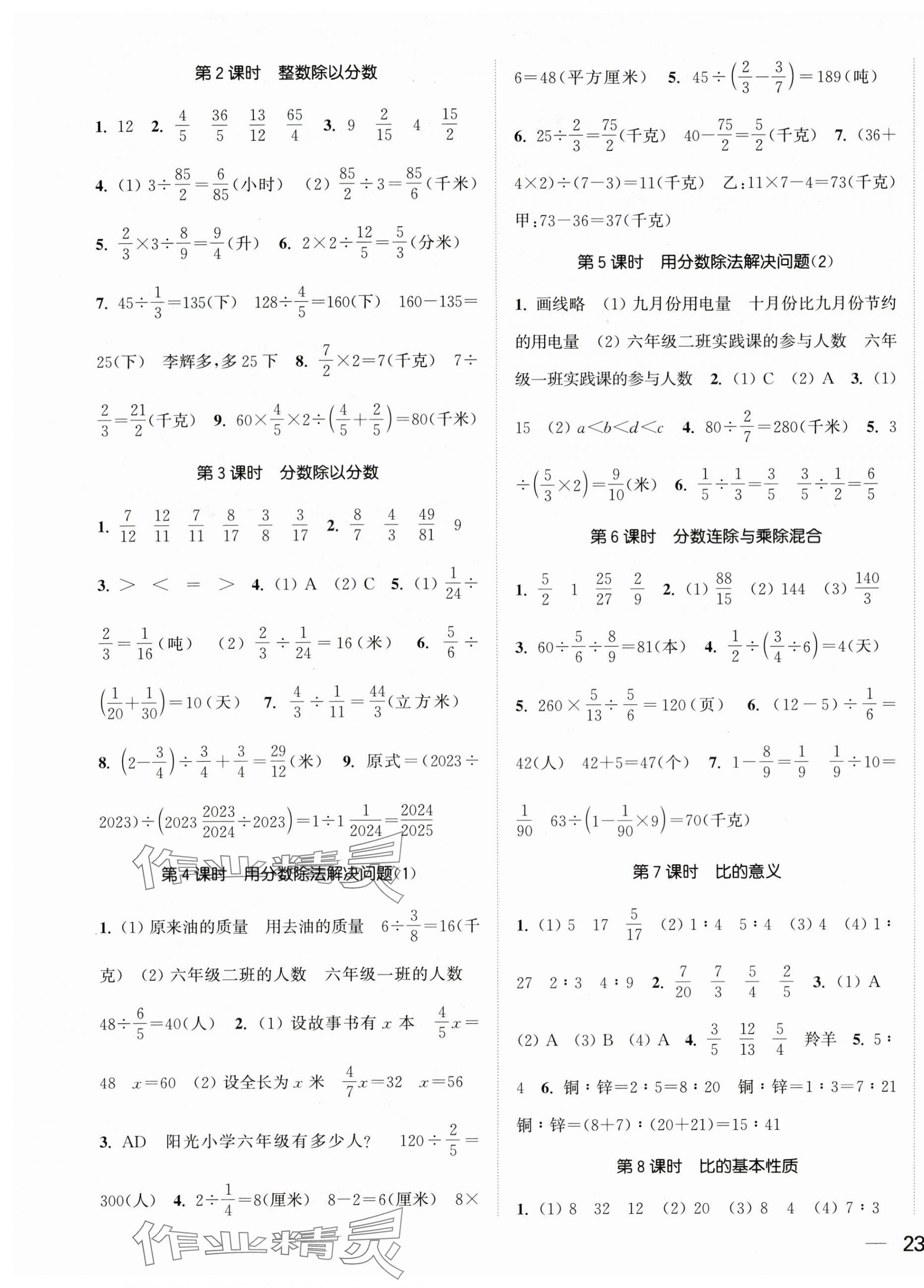 2025年金色课堂课时作业本六年级数学上册苏教版提优版&nbsp;第5页