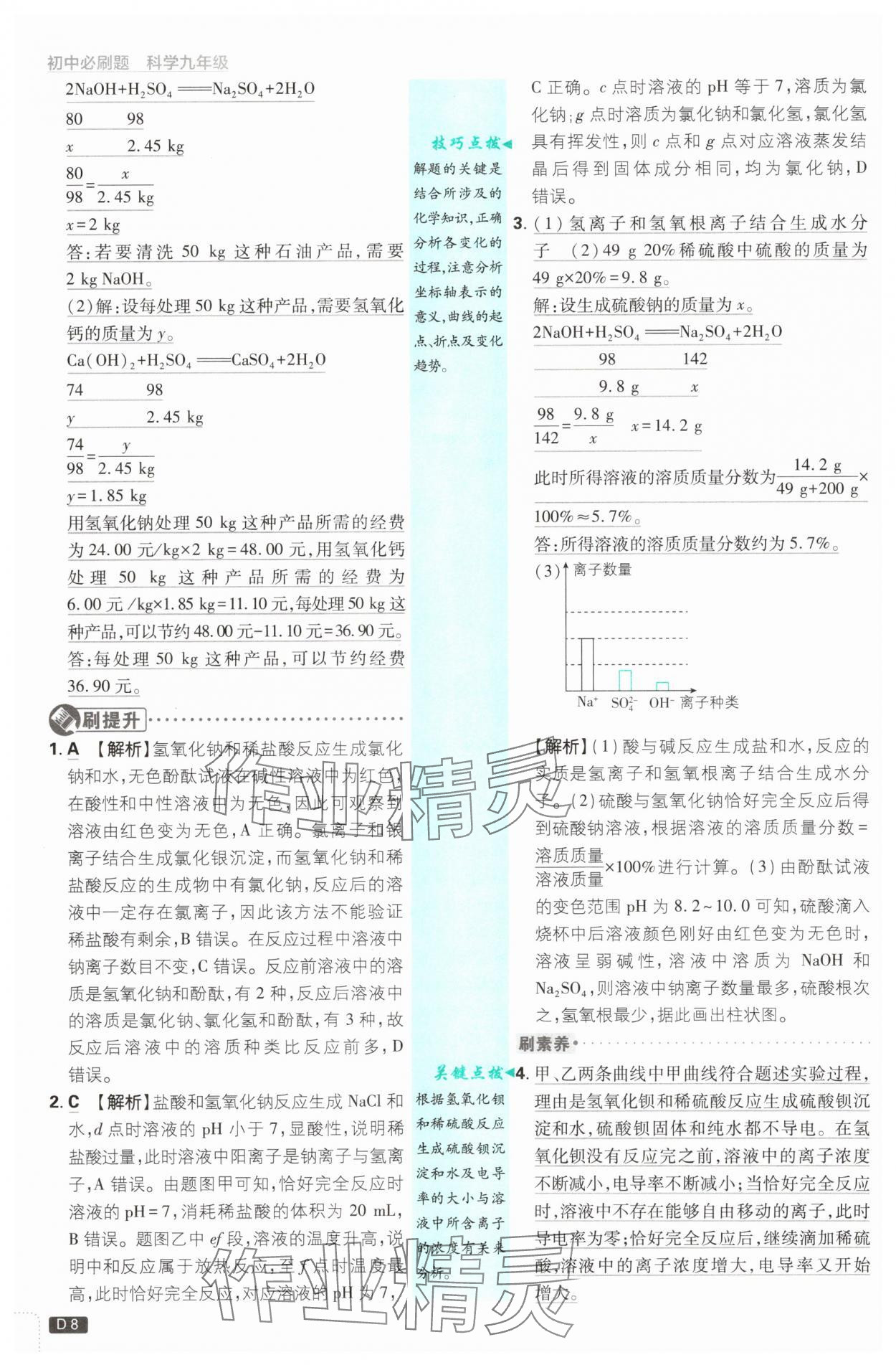 2025年初中必刷题九年级科学全一册浙教版浙江专版&nbsp;第8页