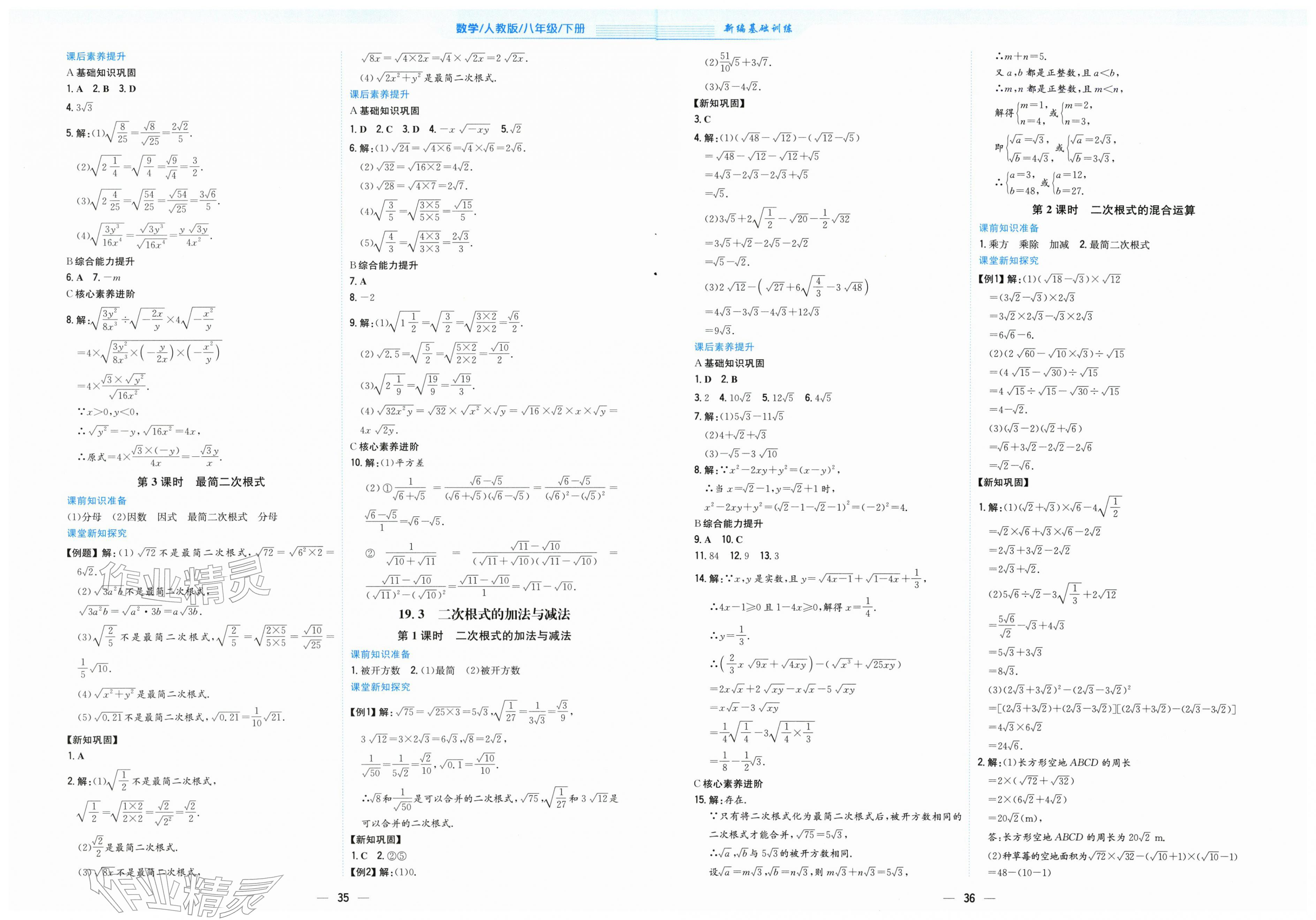 2026年新编基础训练八年级数学下册人教版&nbsp;第2页