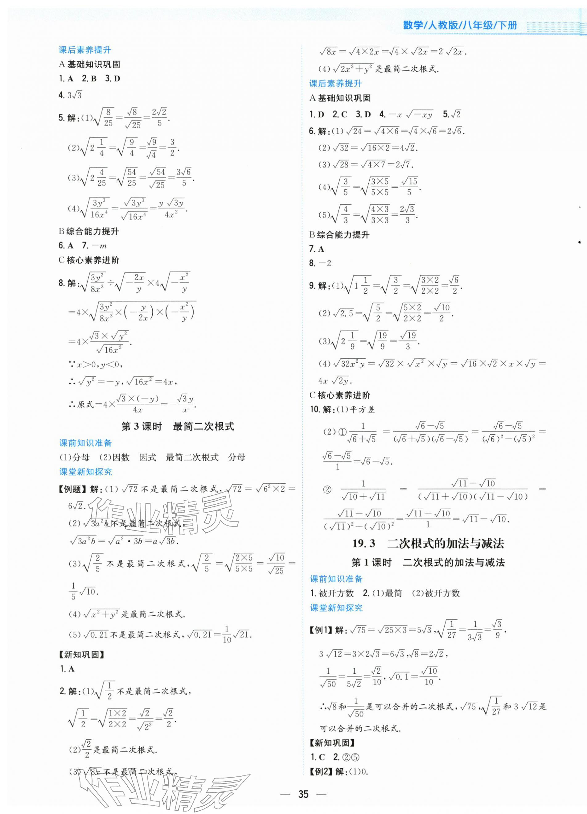 2026年新编基础训练八年级数学下册人教版&nbsp;第3页