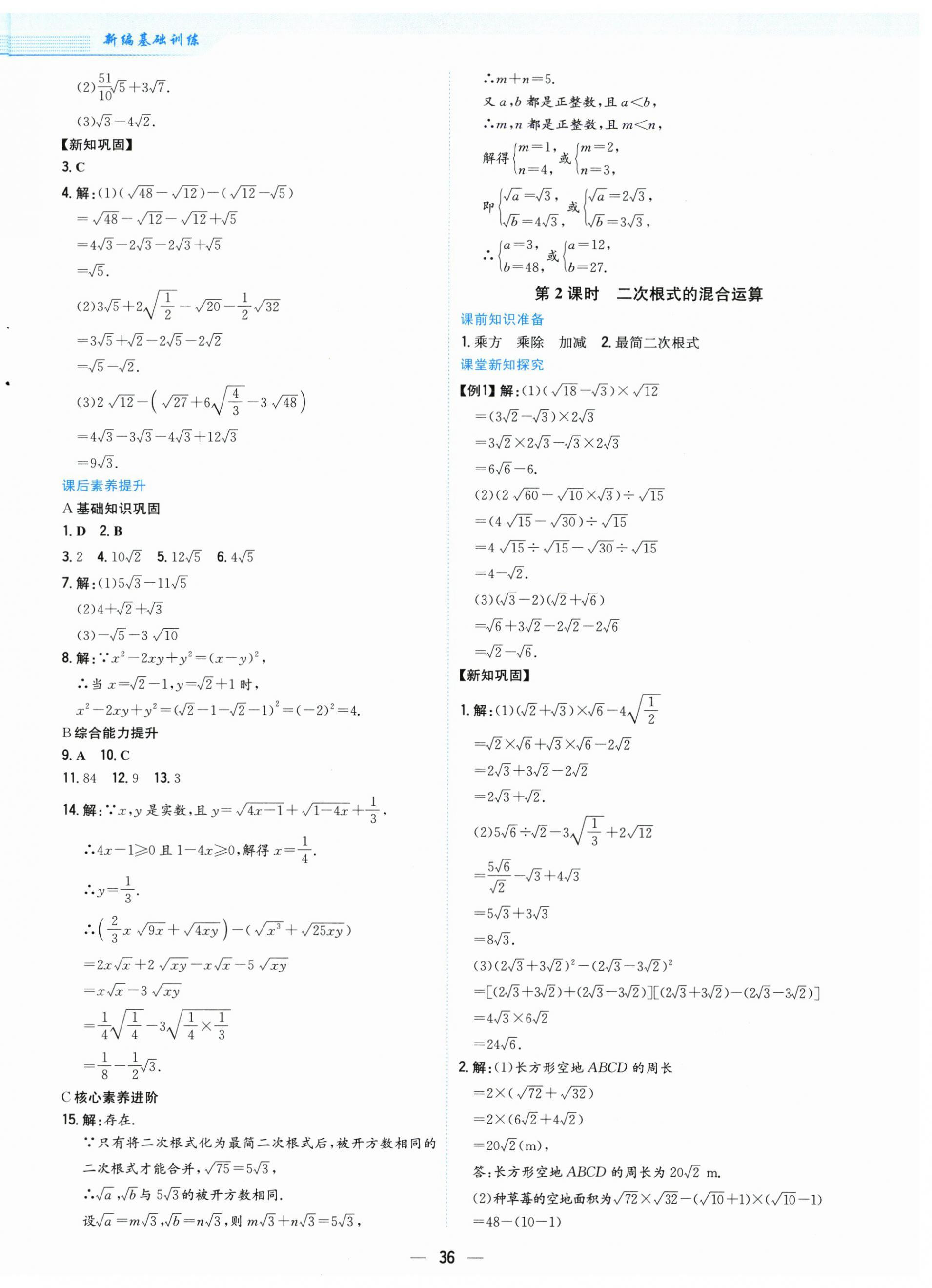 2026年新编基础训练八年级数学下册人教版&nbsp;第4页