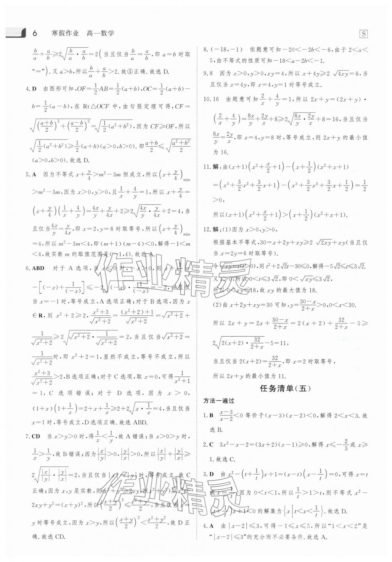 2026年金版新学案寒假作业高一数学&nbsp;第6页