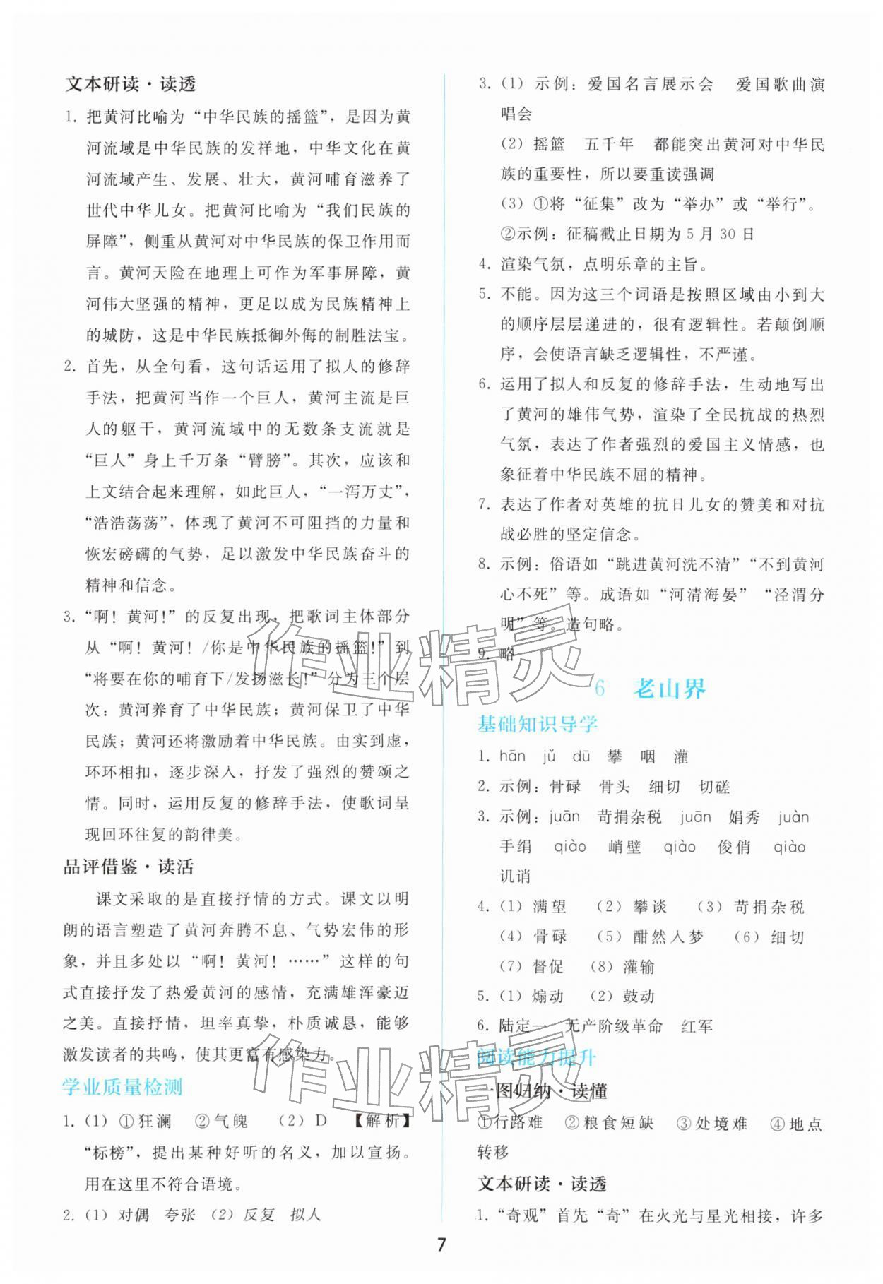 2026年同步轻松练习七年级语文下册人教版&nbsp;第7页