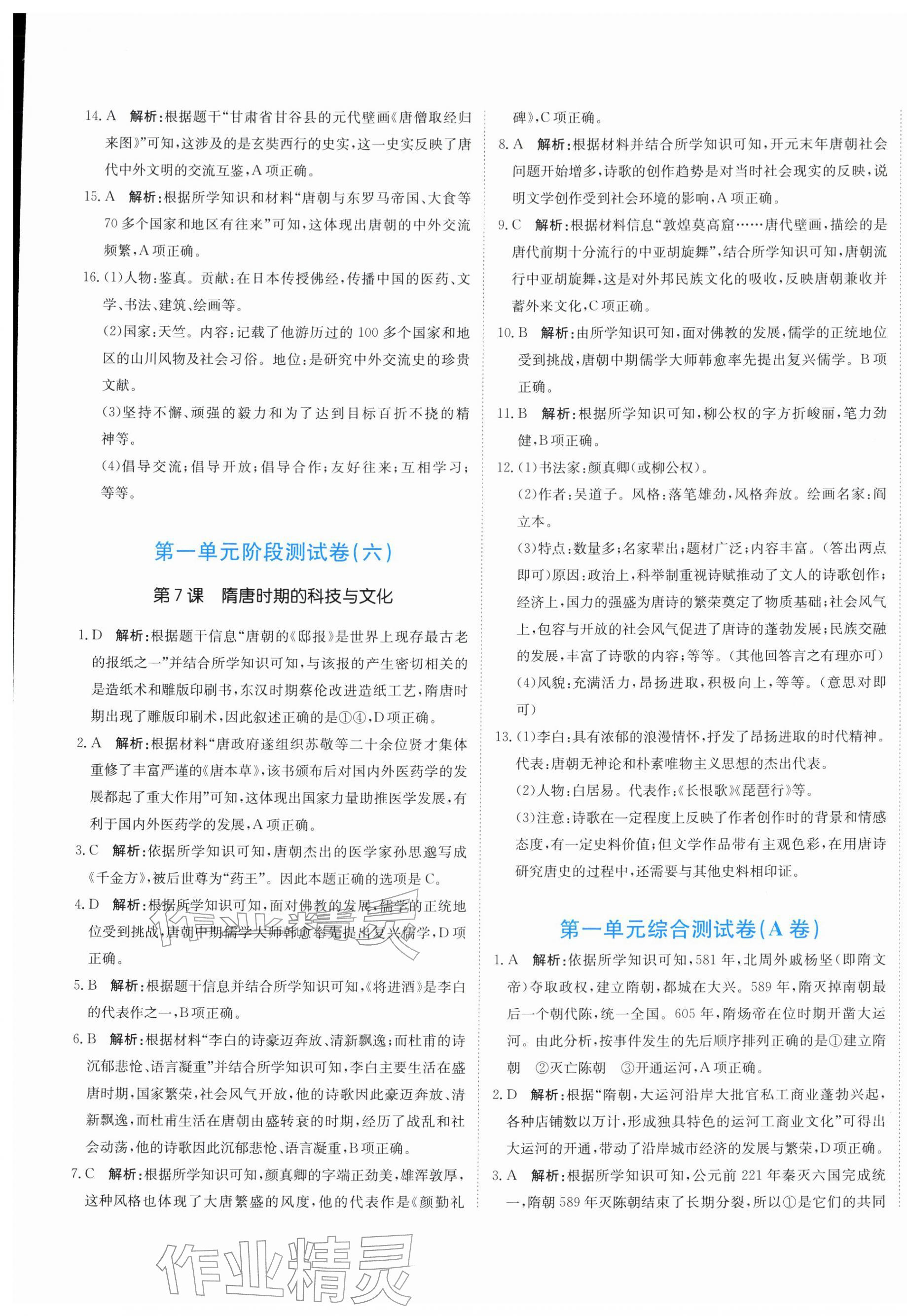 2026年新目标检测同步单元测试卷七年级历史下册人教版&nbsp;第5页