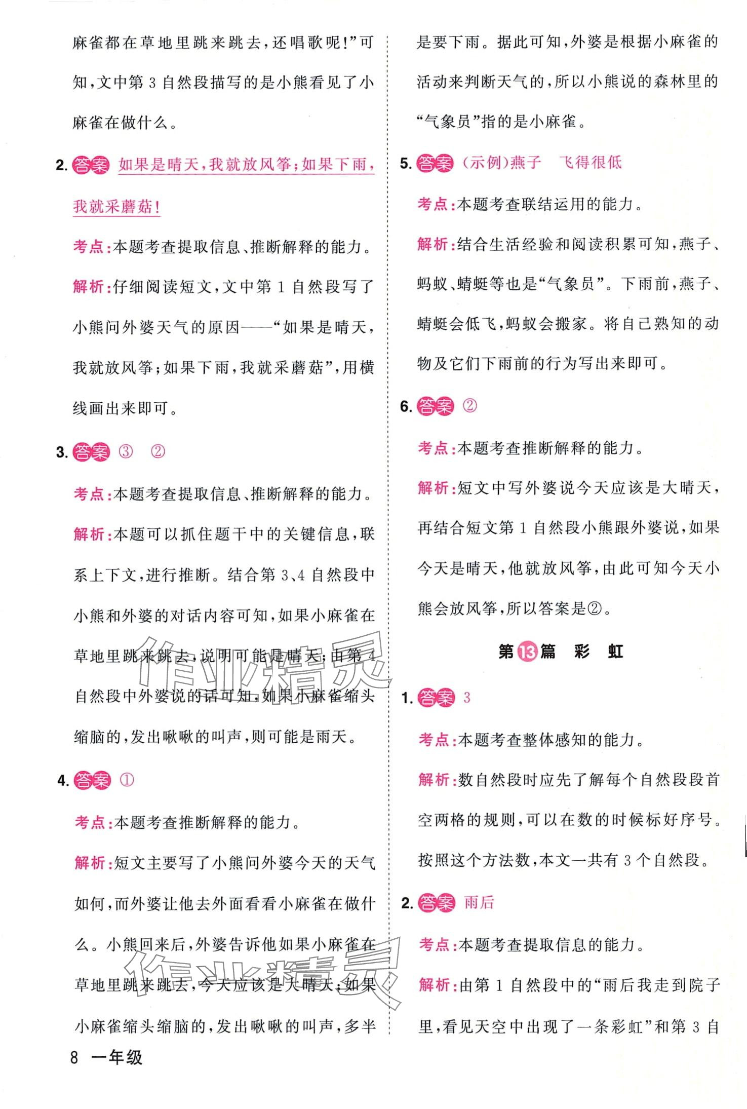 2024年阳光同学阅读真题80篇一年级&nbsp;第8页