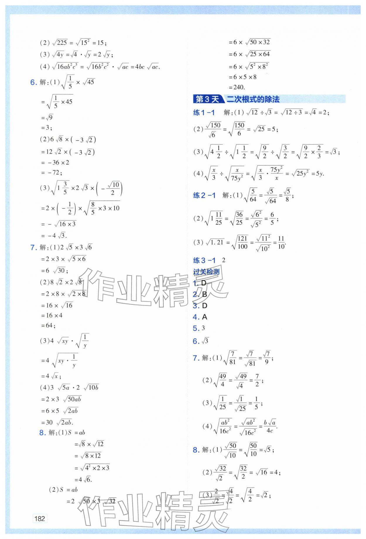 2026年预习初二下册寒假版&nbsp;第4页