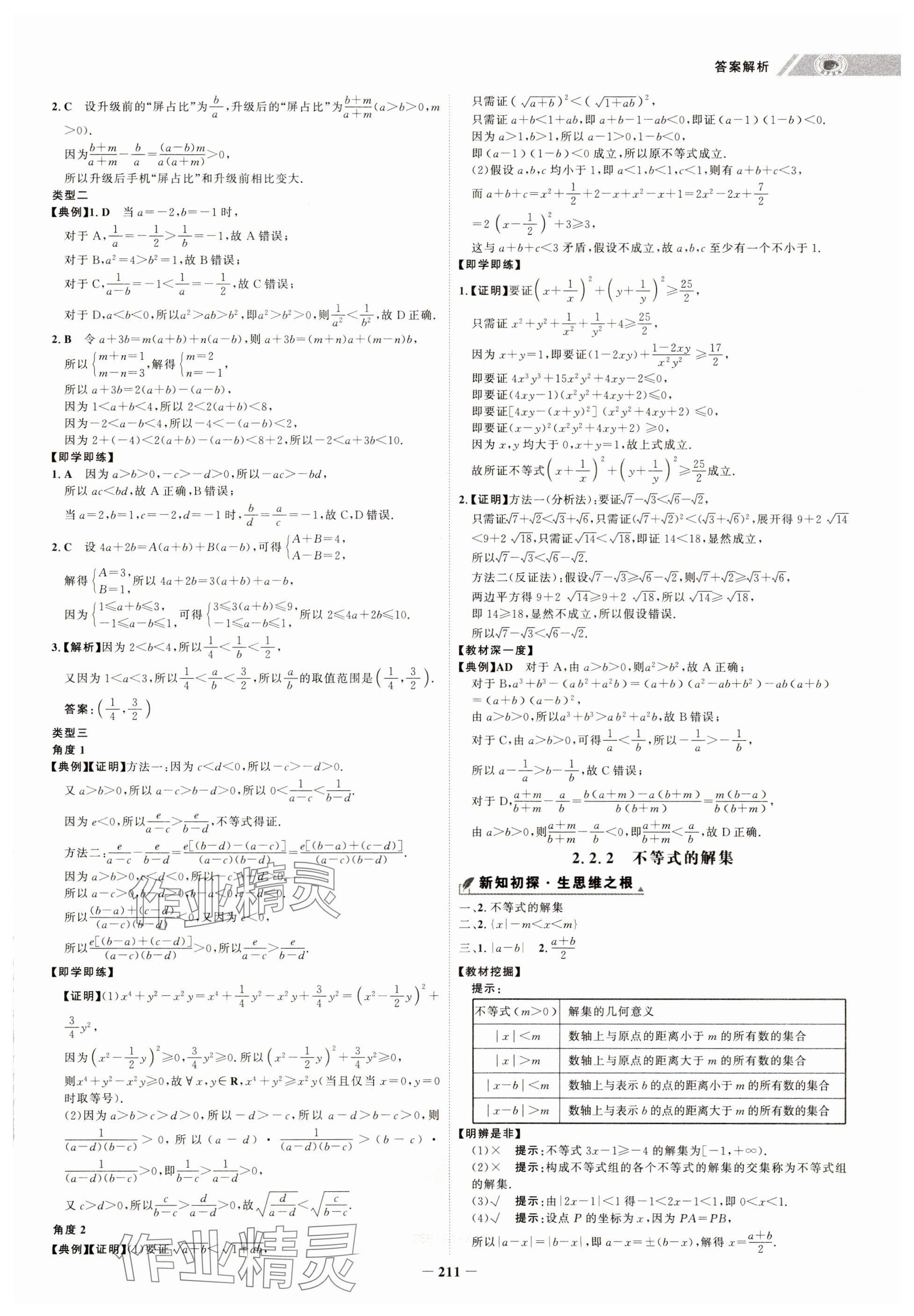 2024年世纪金榜高中全程学习方略高中数学必修第一册人教版&nbsp;参考答案第11页
