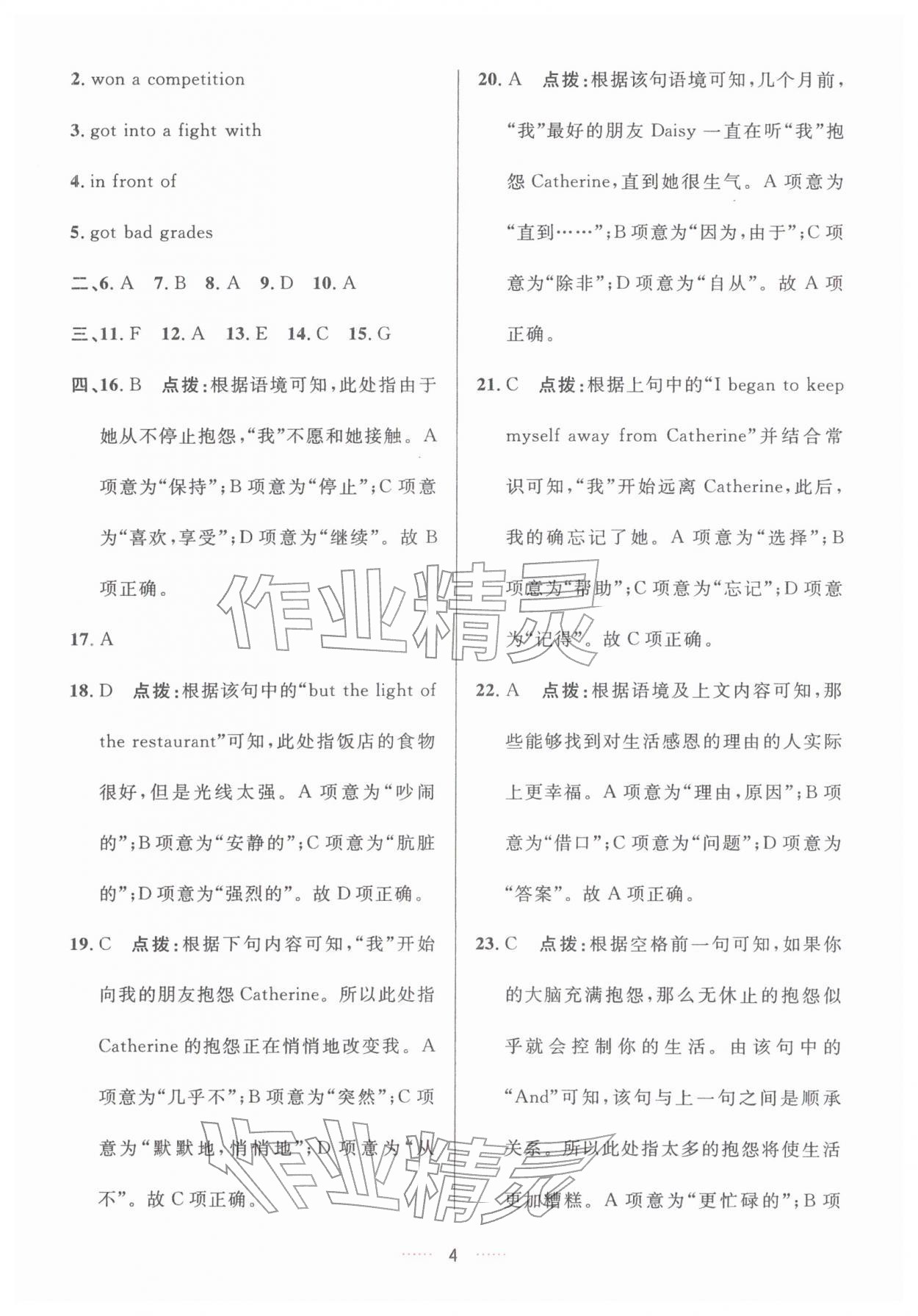 2026年三维数字课堂九年级英语下册人教版&nbsp;第4页