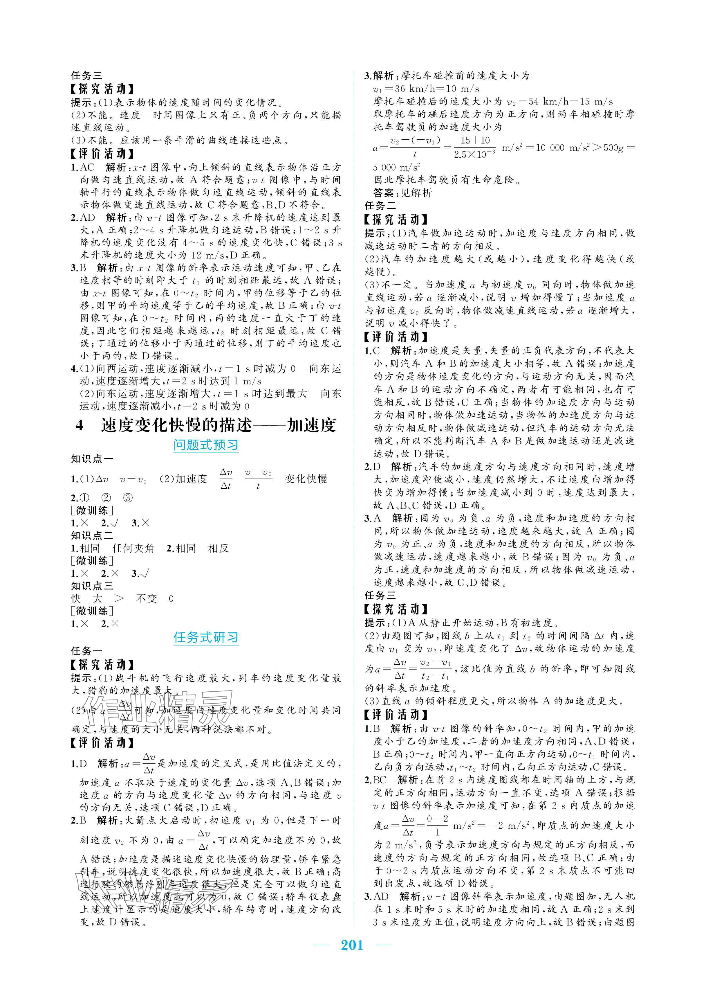 2025年长江作业本同步练习册高中物理必修第一册人教版&nbsp;参考答案第3页