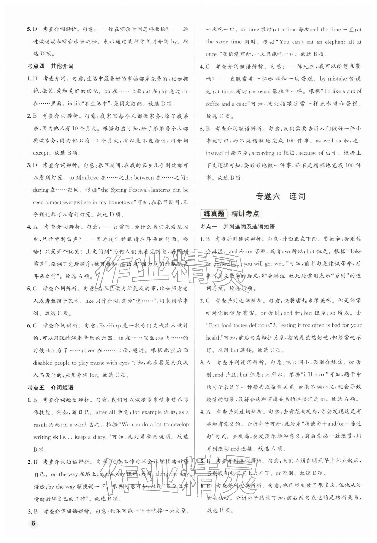 2026年初中畢業(yè)綜合練習冊英語&nbsp;第6頁