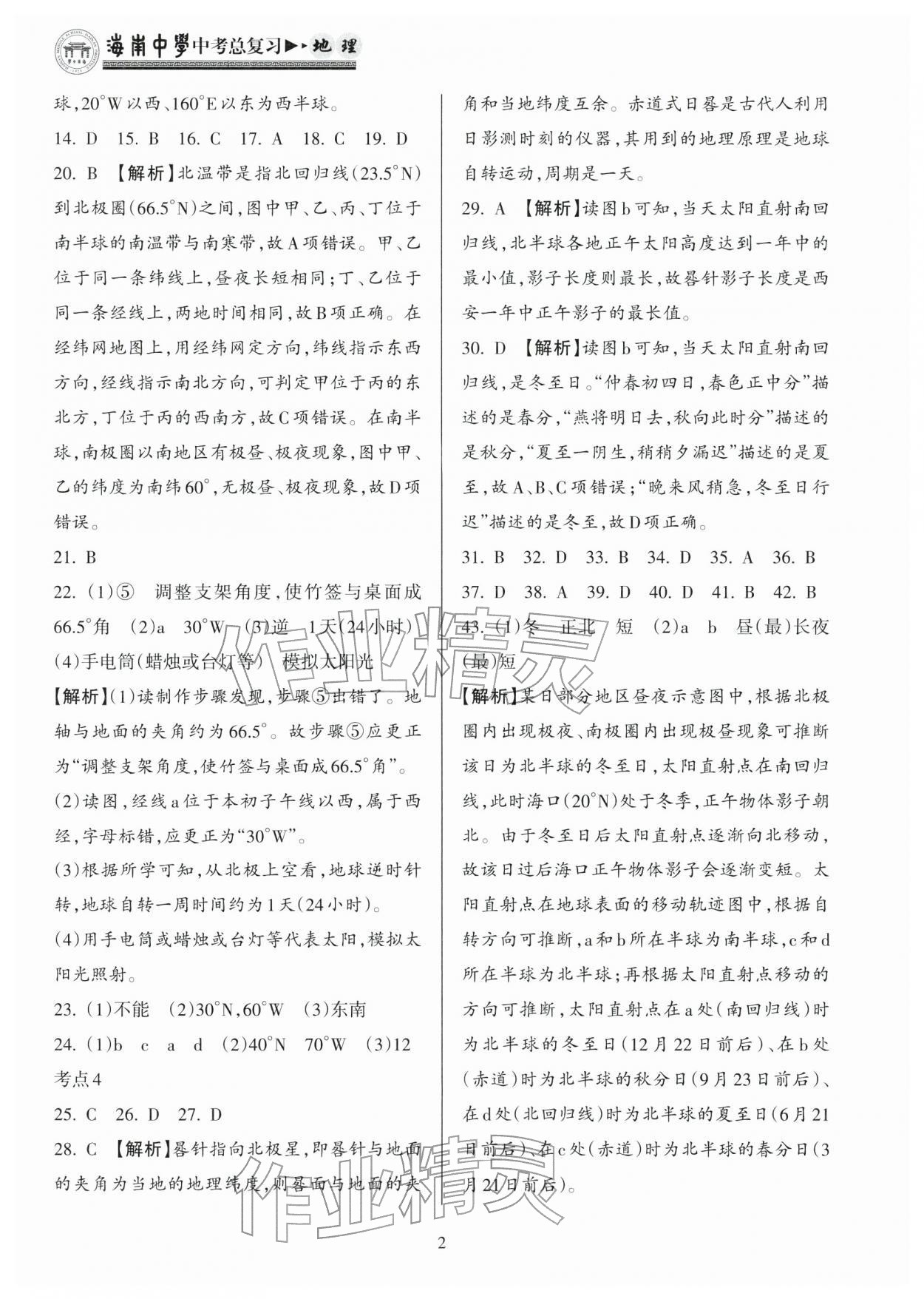 2026年海南中学中考总复习地理人教版&nbsp;参考答案第2页