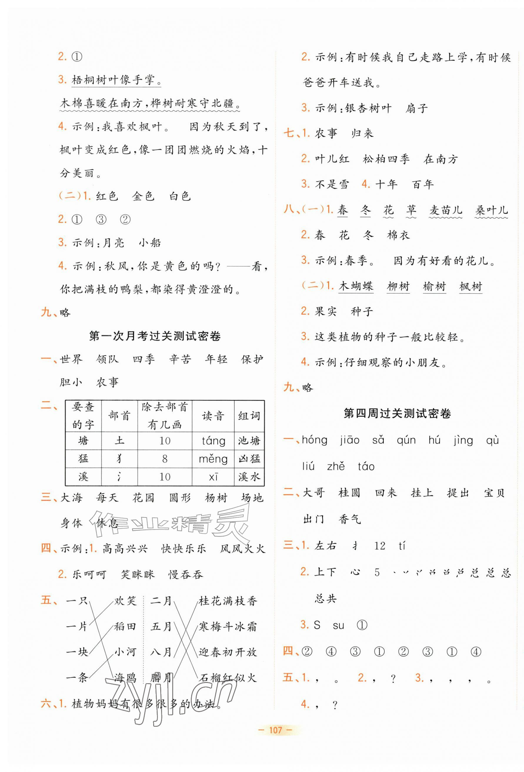 2026年金卷王名校大试卷二年级语文上册部编版&nbsp;参考答案第3页