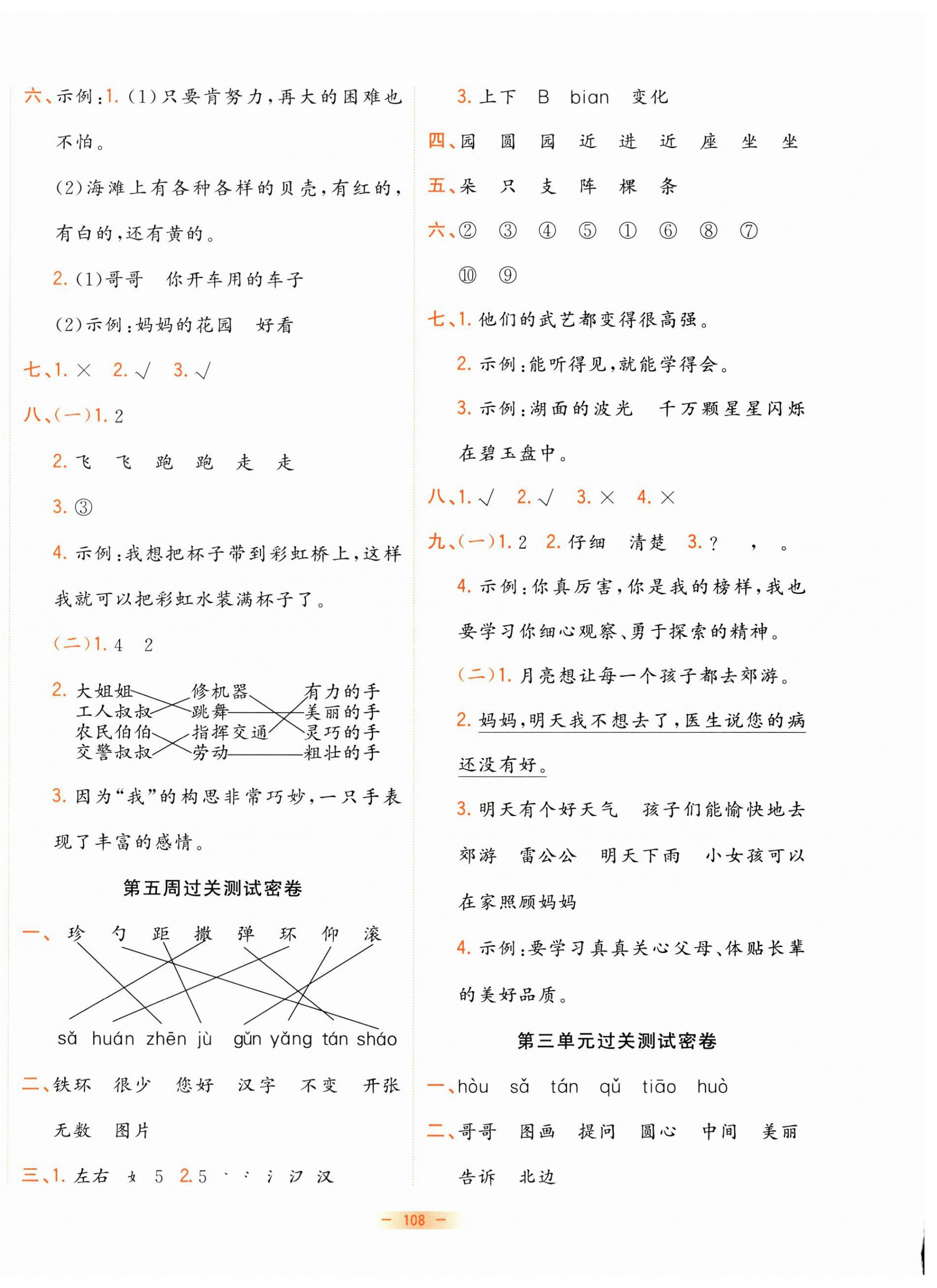 2026年金卷王名校大试卷二年级语文上册部编版&nbsp;参考答案第4页