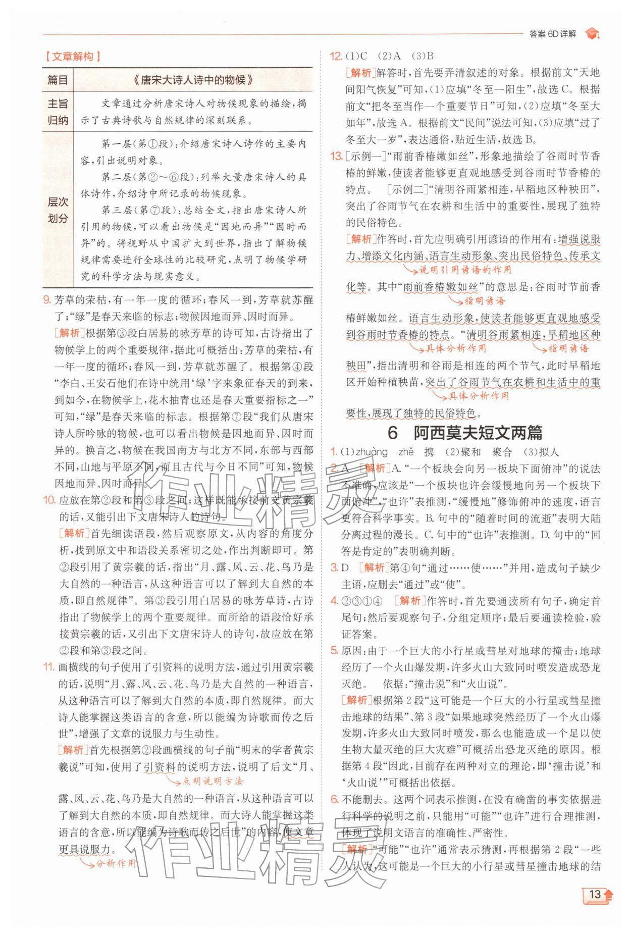 2026年实验班提优训练八年级语文下册人教版江苏专版&nbsp;第13页