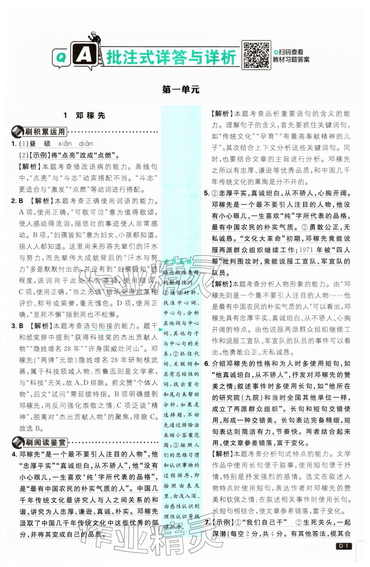 2026年初中必刷题七年级语文下册人教版&nbsp;第1页