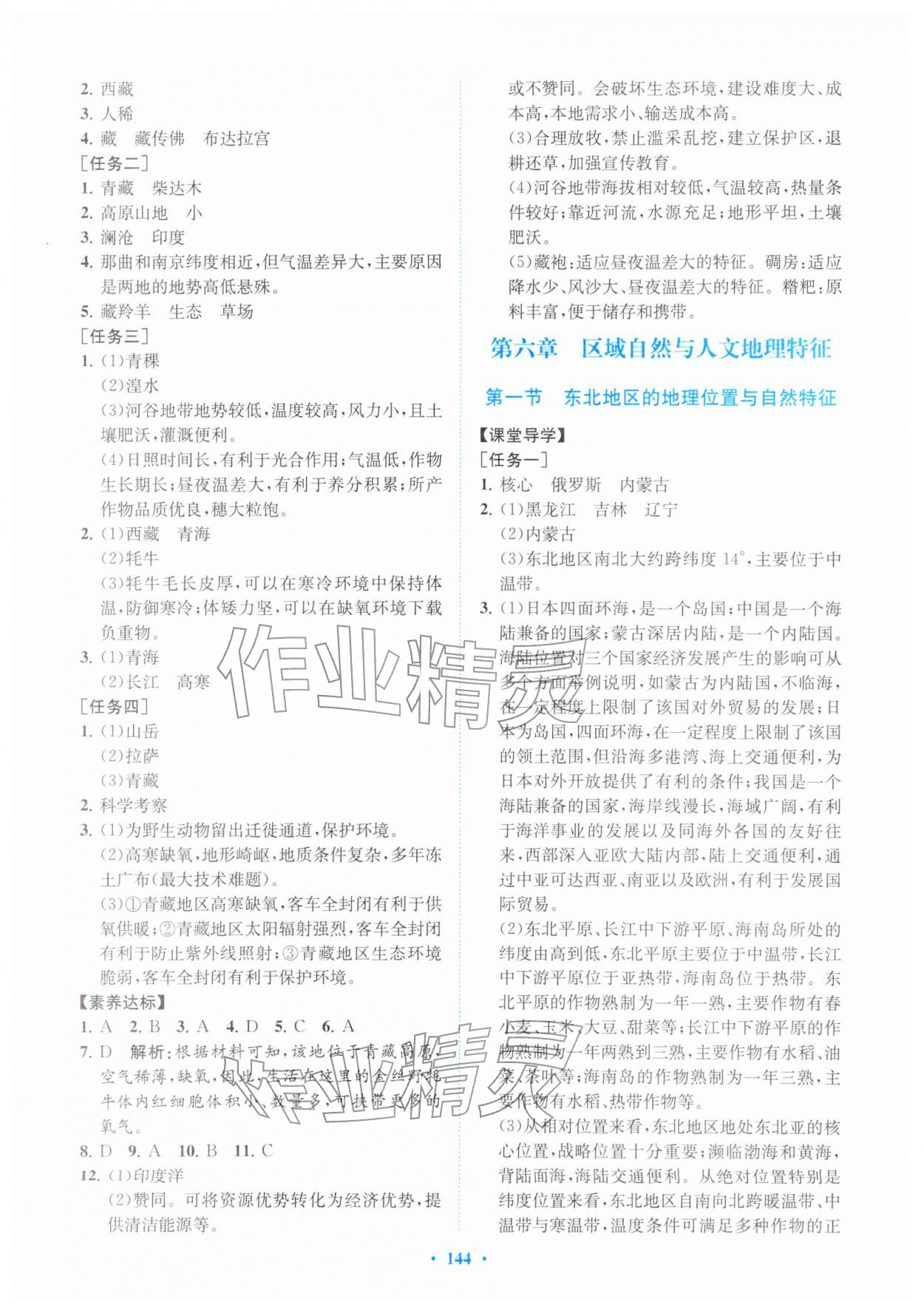 2026年同步精练广东八年级地理下册湘教版&nbsp;第4页