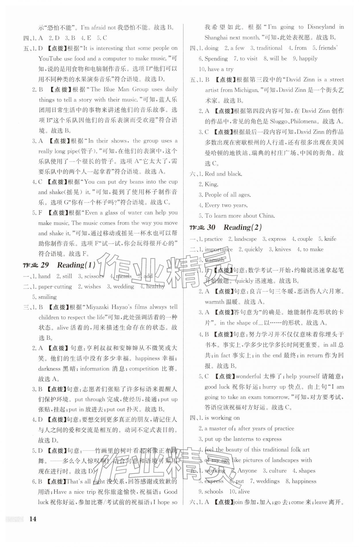 2026年启东中学作业本七年级英语下册译林版盐城专版&nbsp;第14页