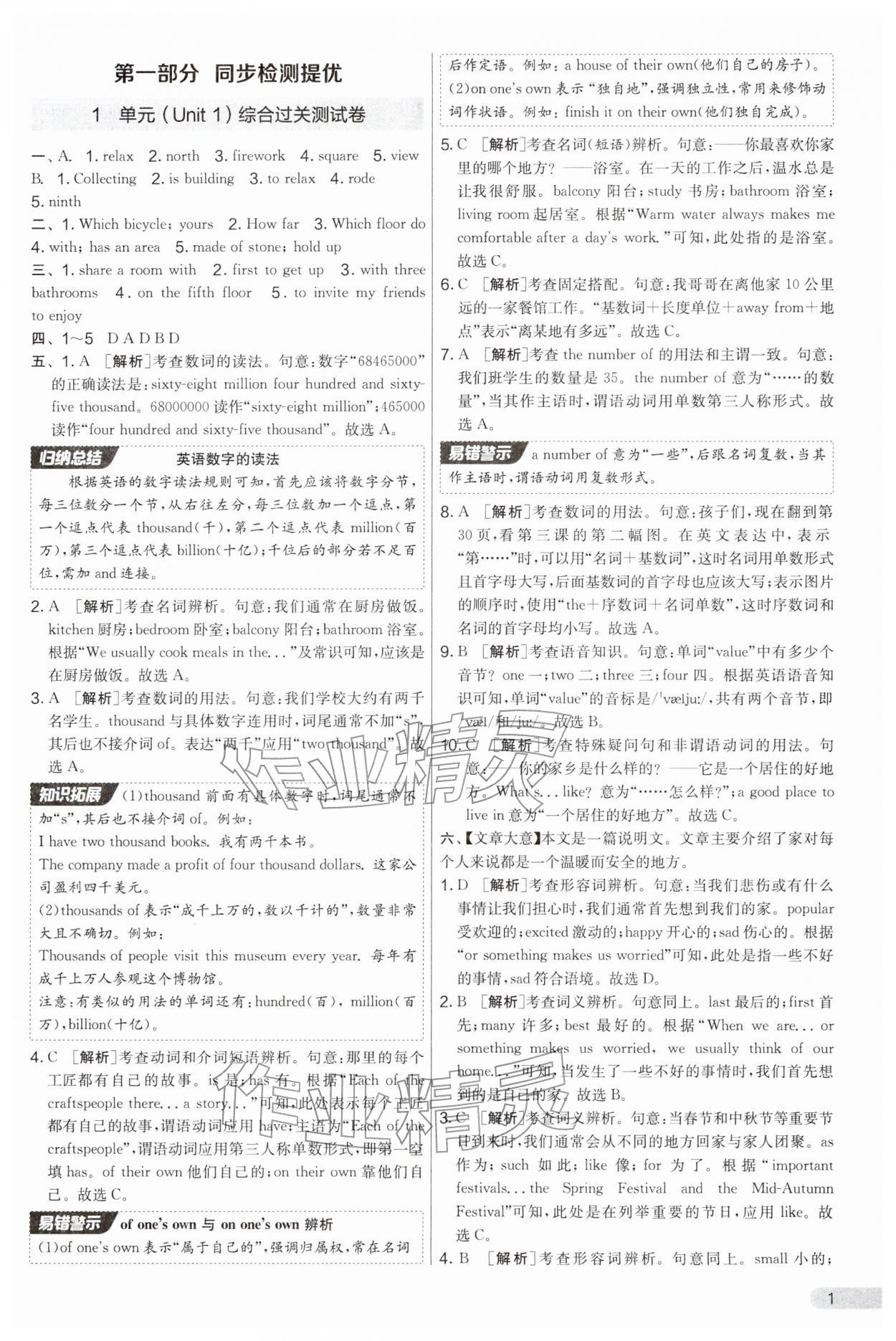 2026年实验班提优大考卷七年级英语下册译林版&nbsp;第1页