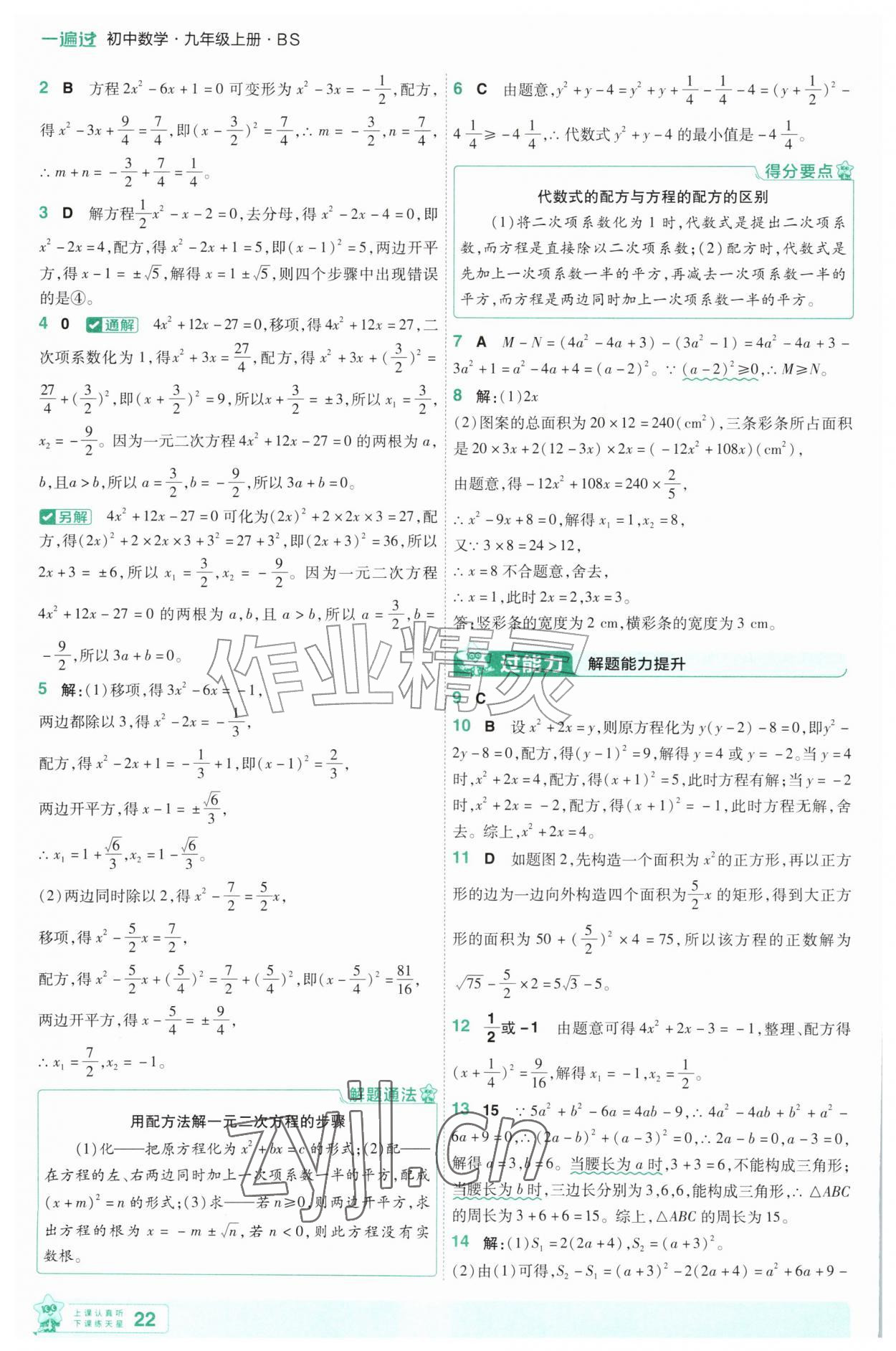 2026年一遍过九年级数学上册北师大版&nbsp;第22页
