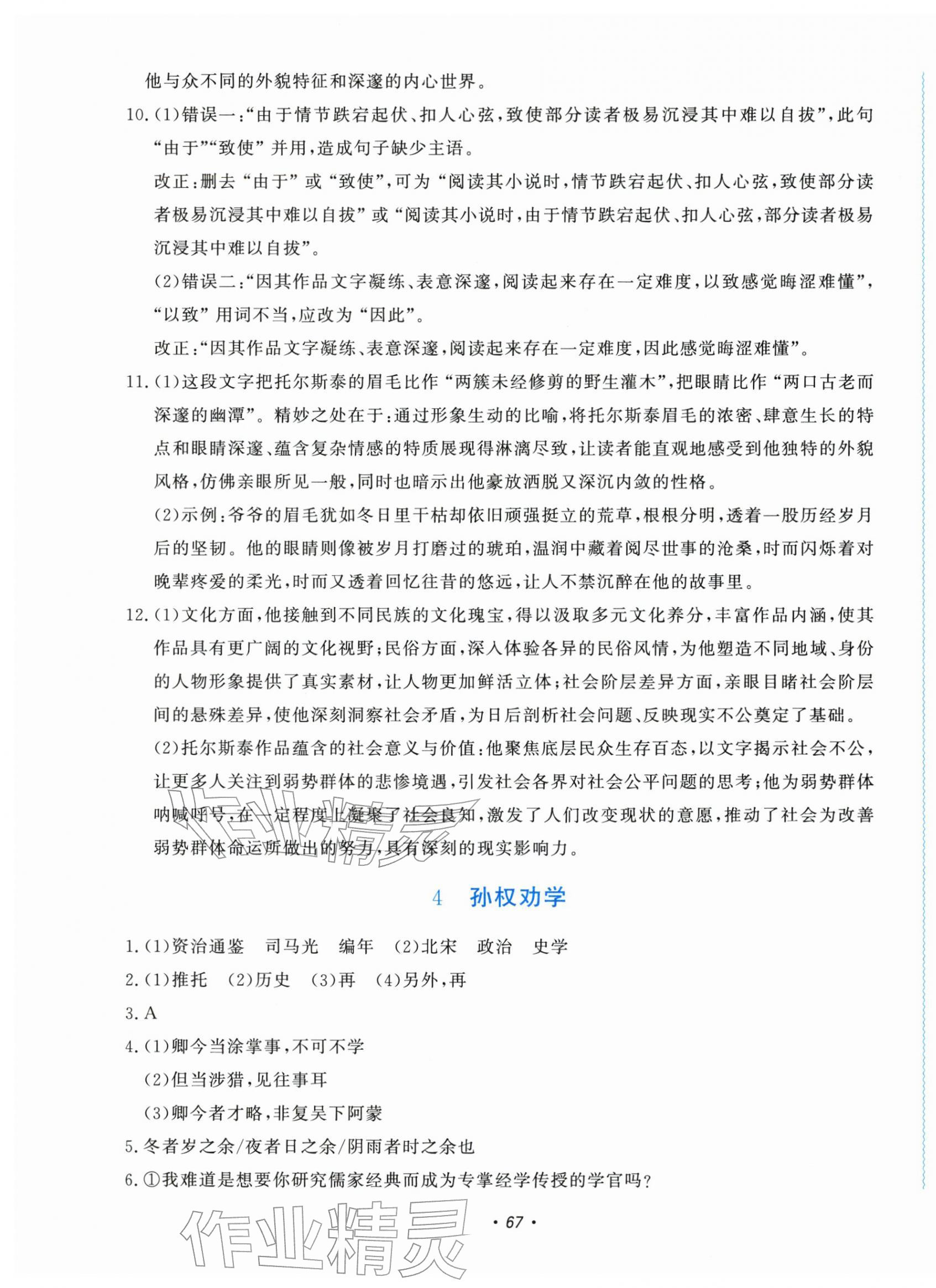 2026年学习能力提升七年级语文下册人教版&nbsp;第3页
