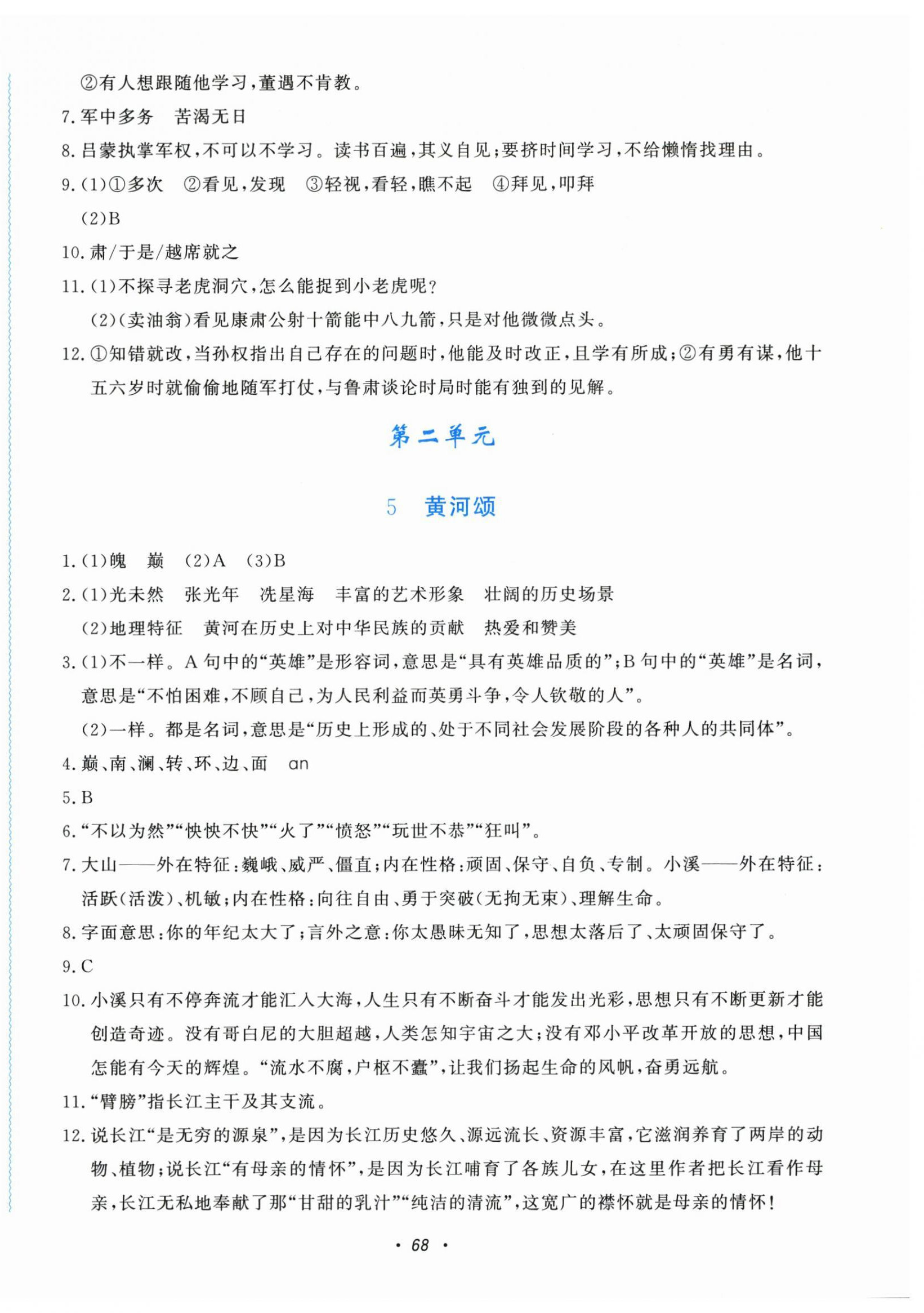 2026年学习能力提升七年级语文下册人教版&nbsp;第4页