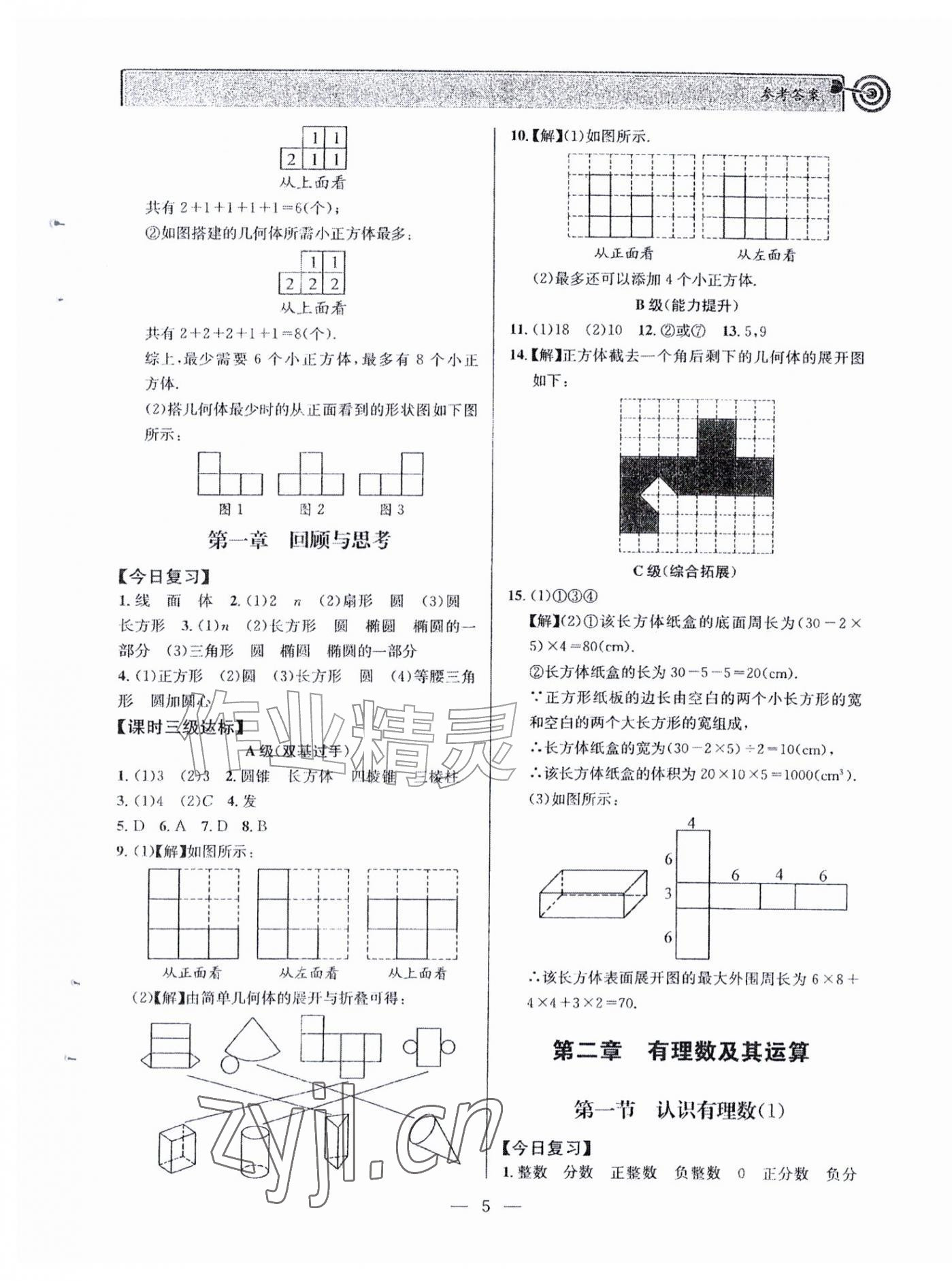 2026年天府前沿七年级数学上册北师大版&nbsp;第5页