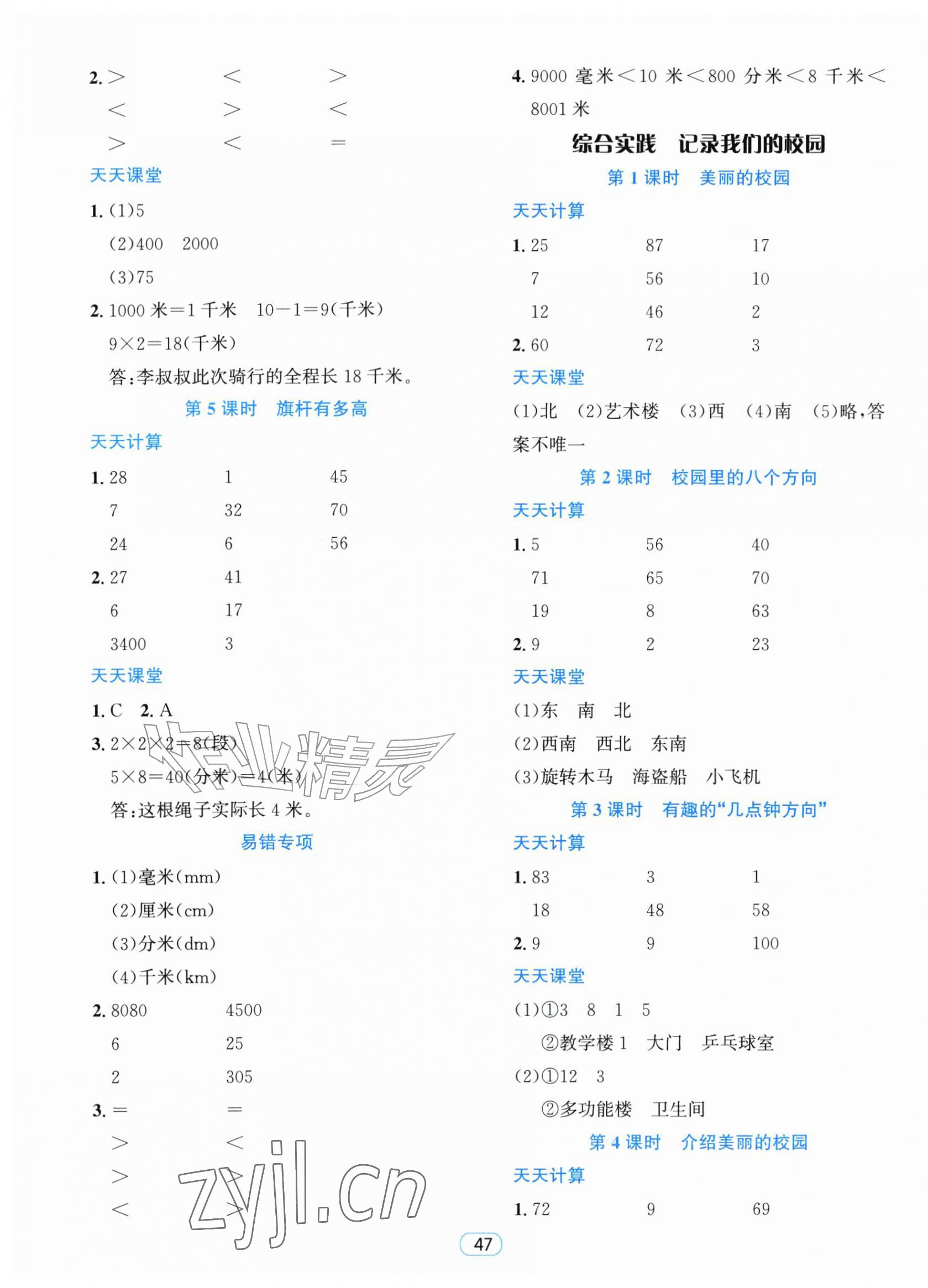2026年励耘天天练三年级数学上册北师大版&nbsp;第3页