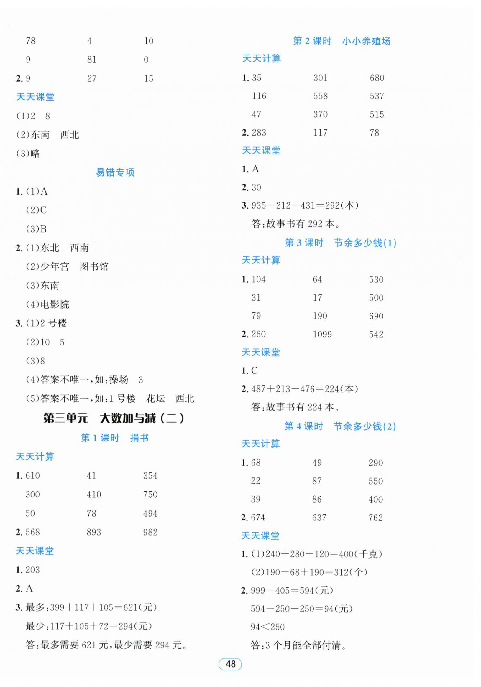 2026年励耘天天练三年级数学上册北师大版&nbsp;第4页